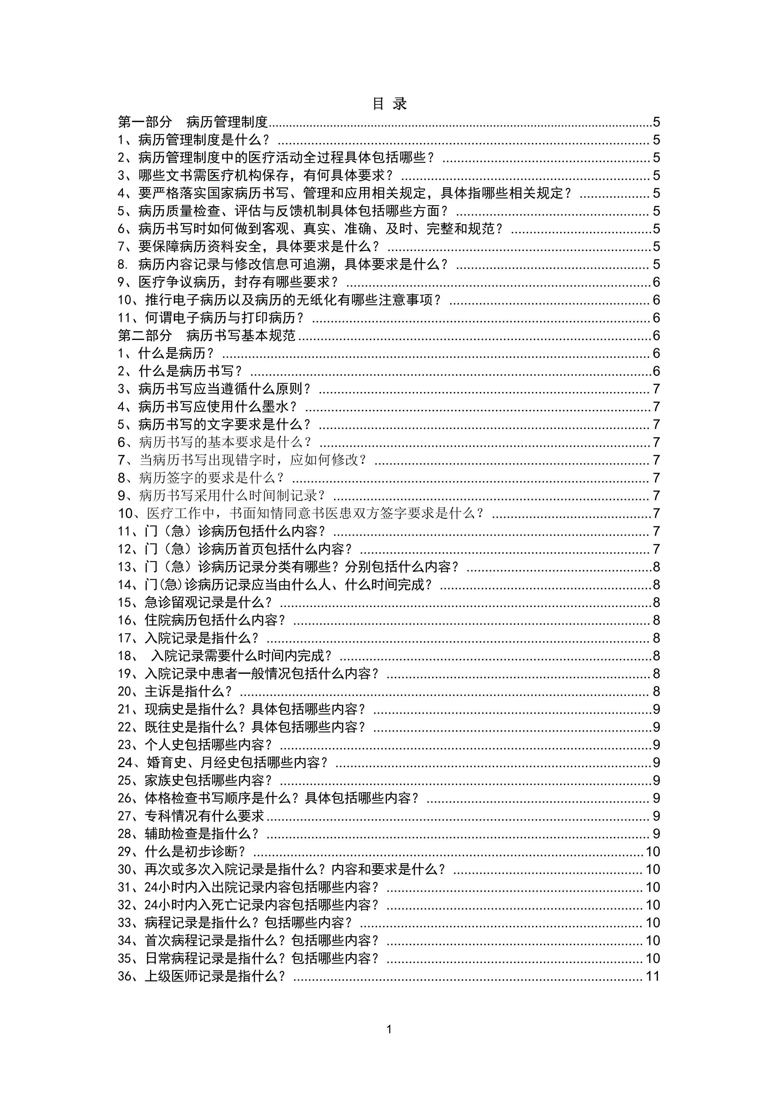 三甲复审应知应会（病历质量）_第3页