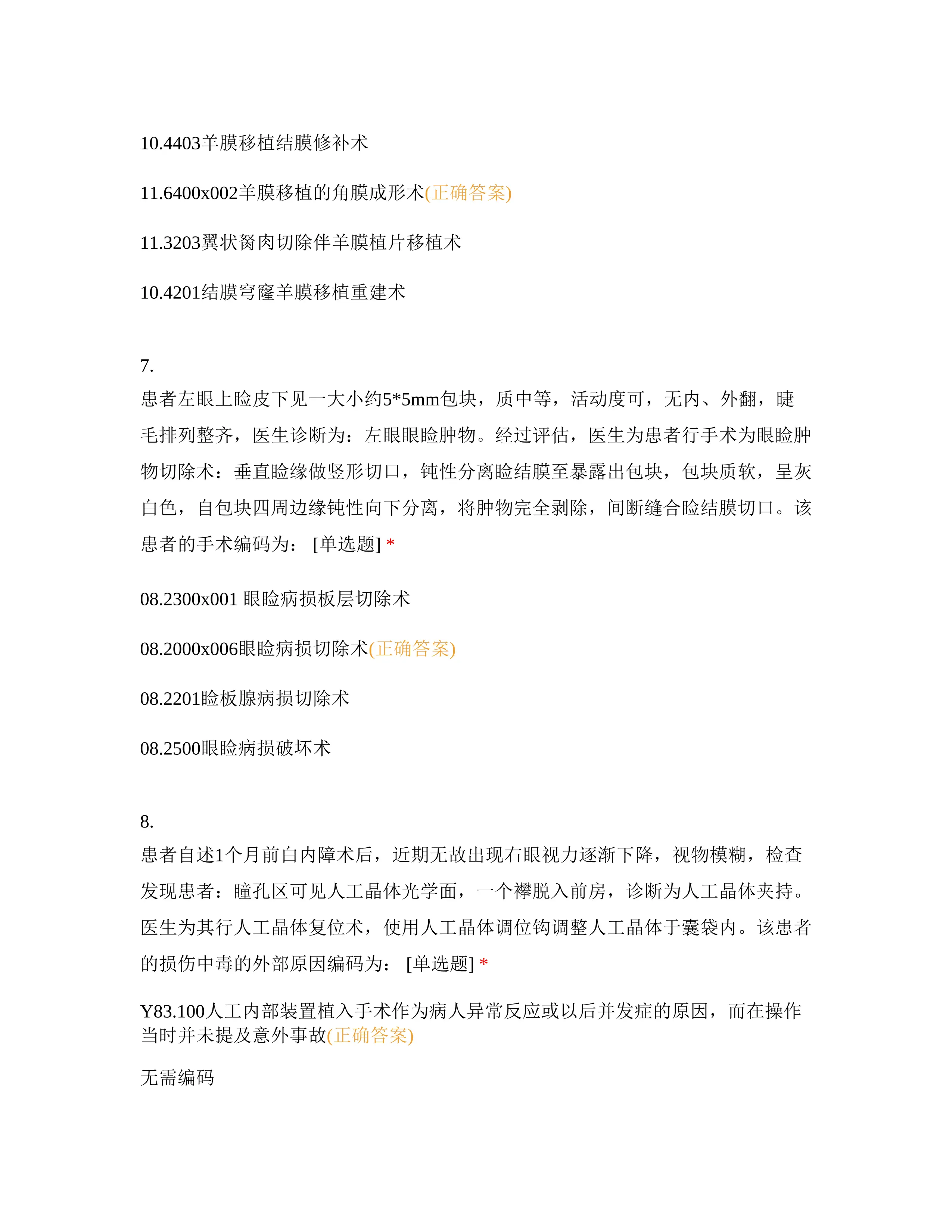 病案及编码系列培训-结业考核卷.docx_第3页