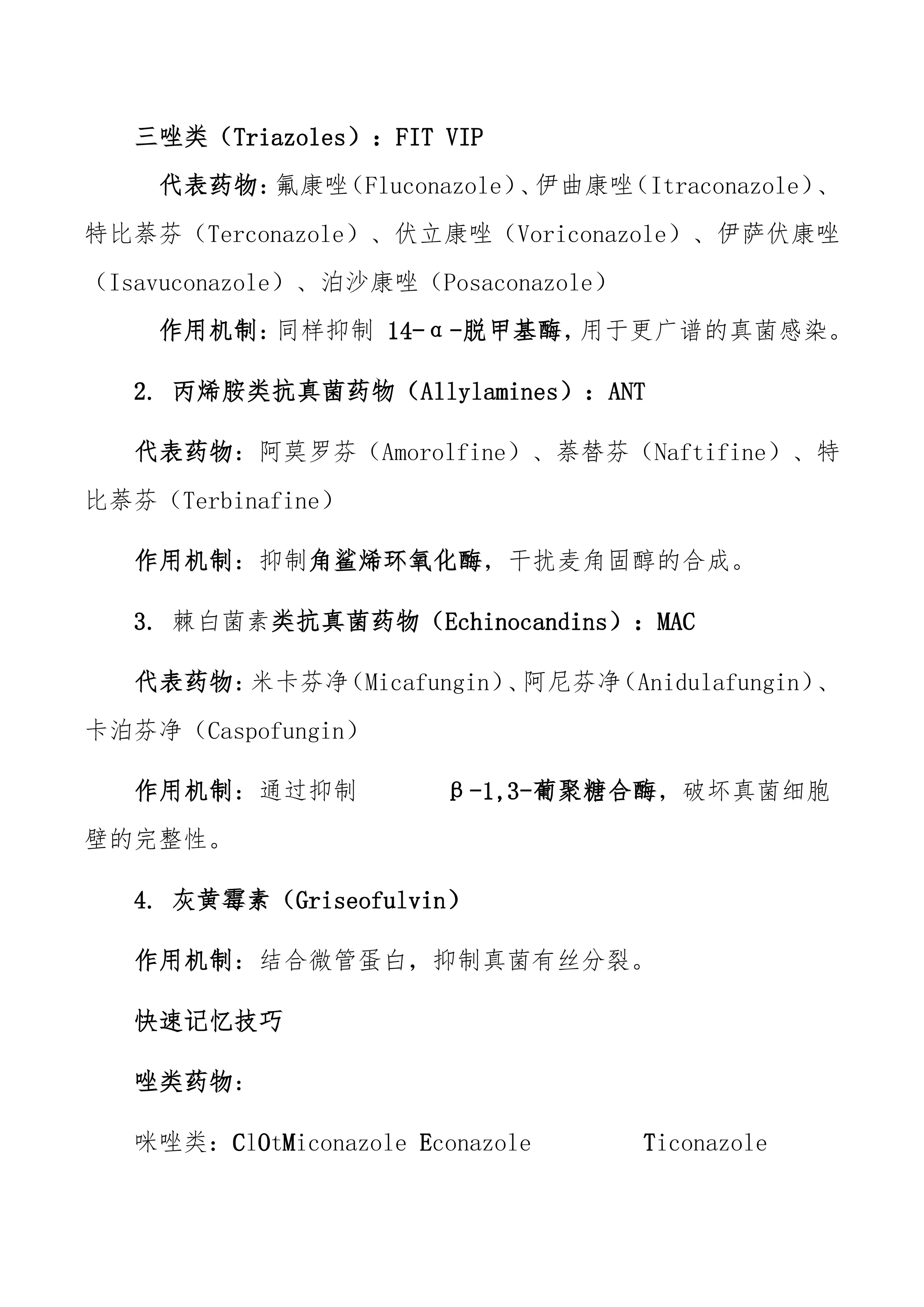 抗菌药物分类.抗菌谱以及临床应用_第2页