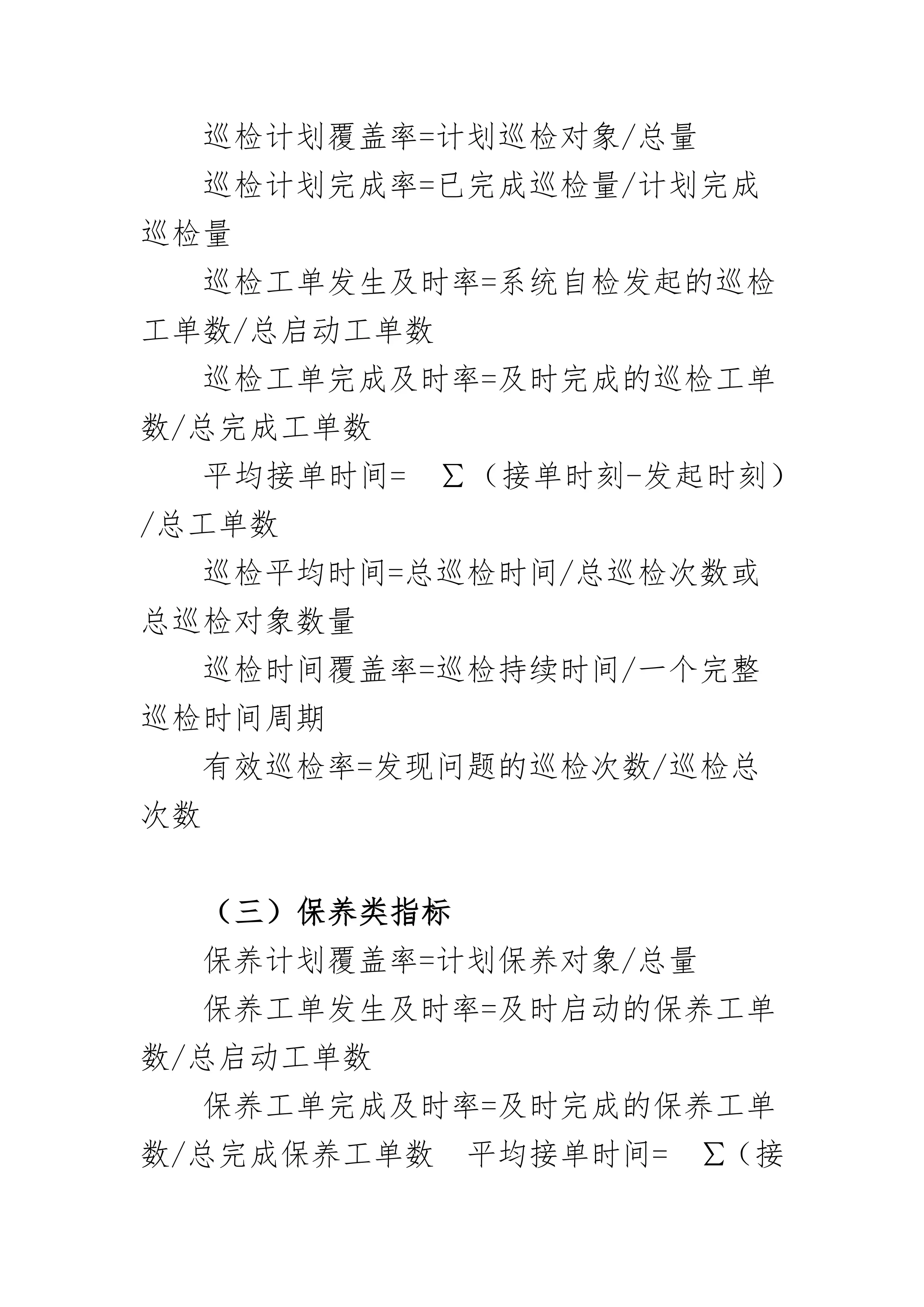 医疗设备检测指标、维保标准暨人员绩效考核（执行541）_第2页