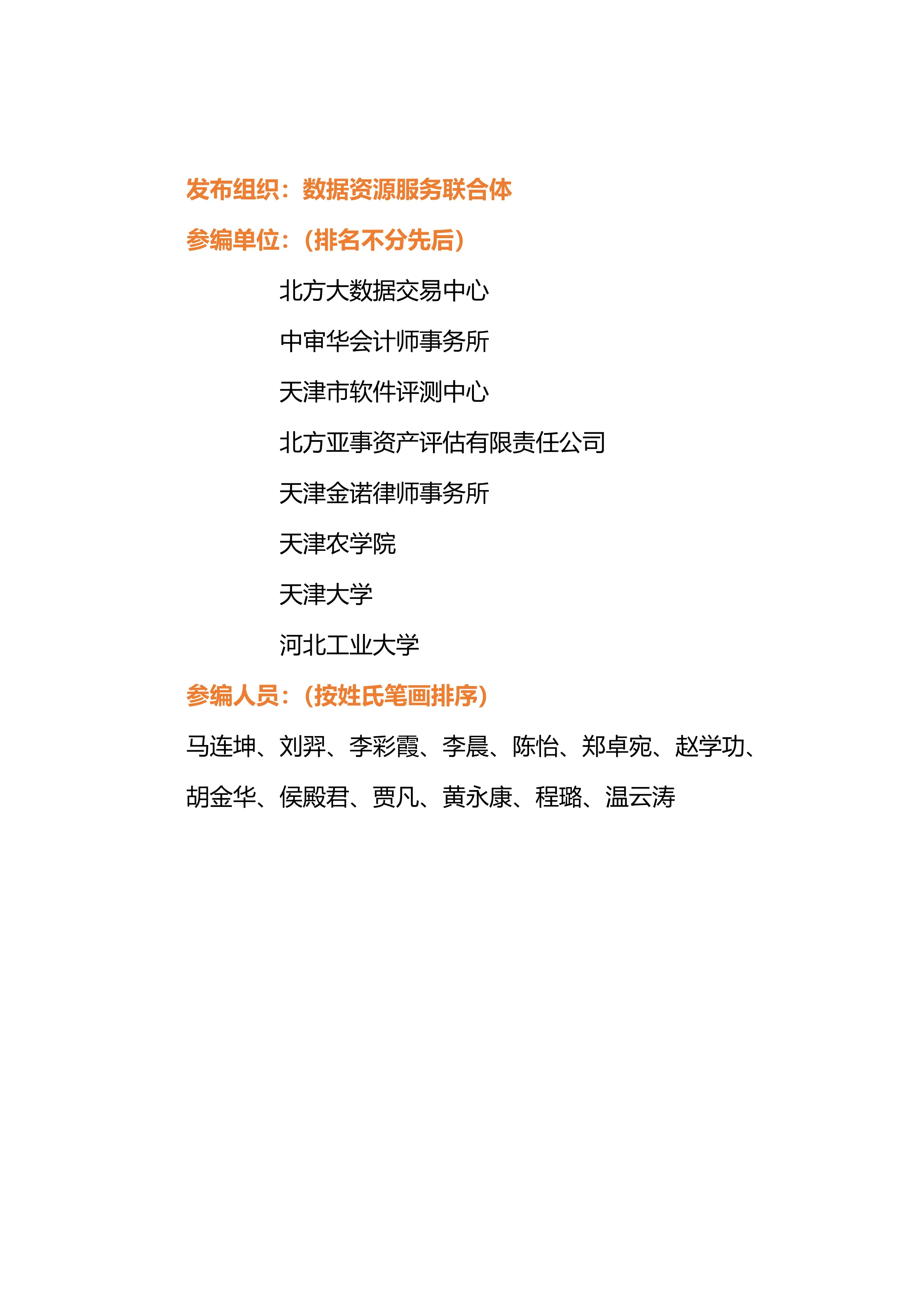 企业数据资产入表操作指引.pdf_第2页