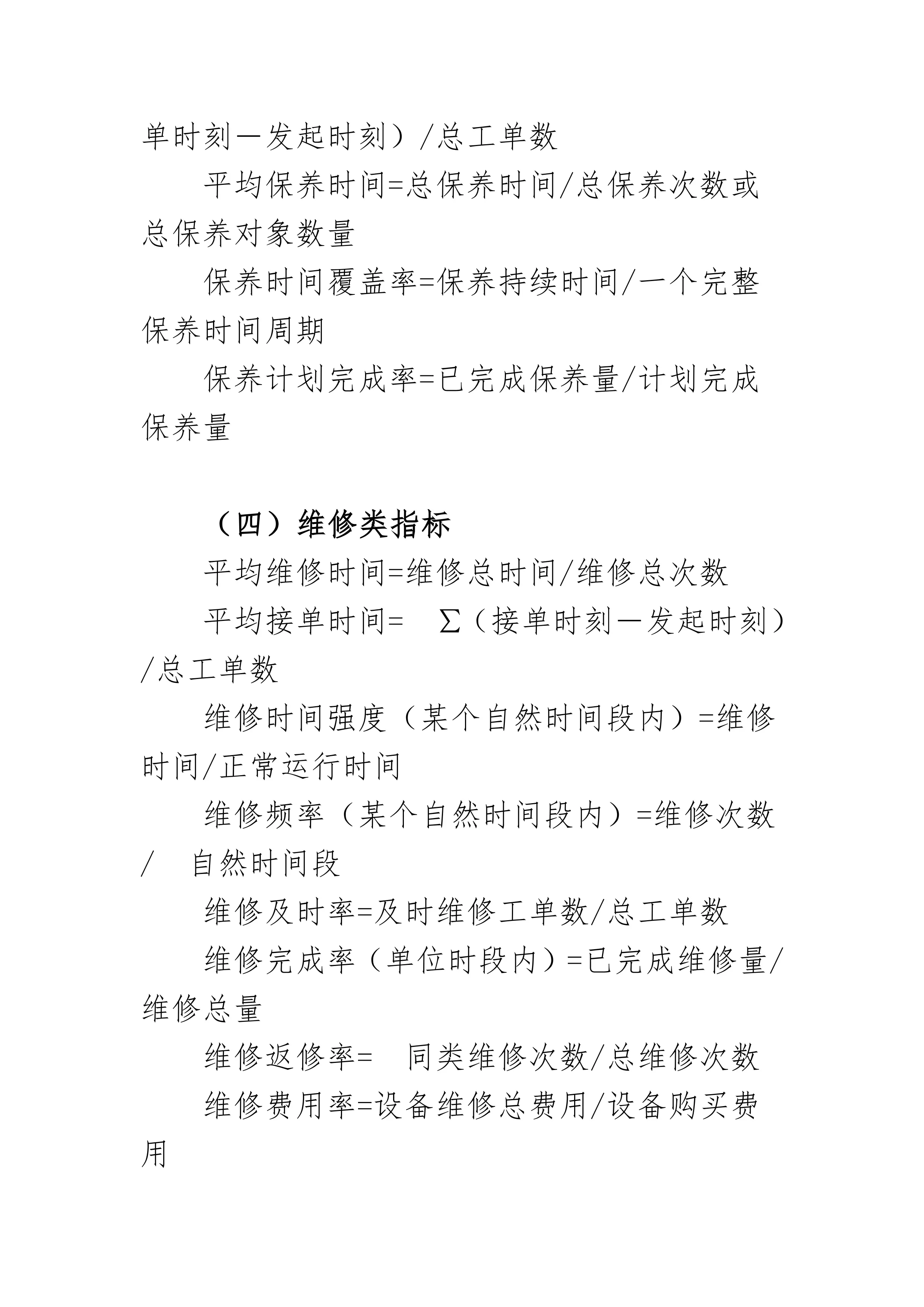 医疗设备检测指标、维保标准暨人员绩效考核（执行541）_第3页