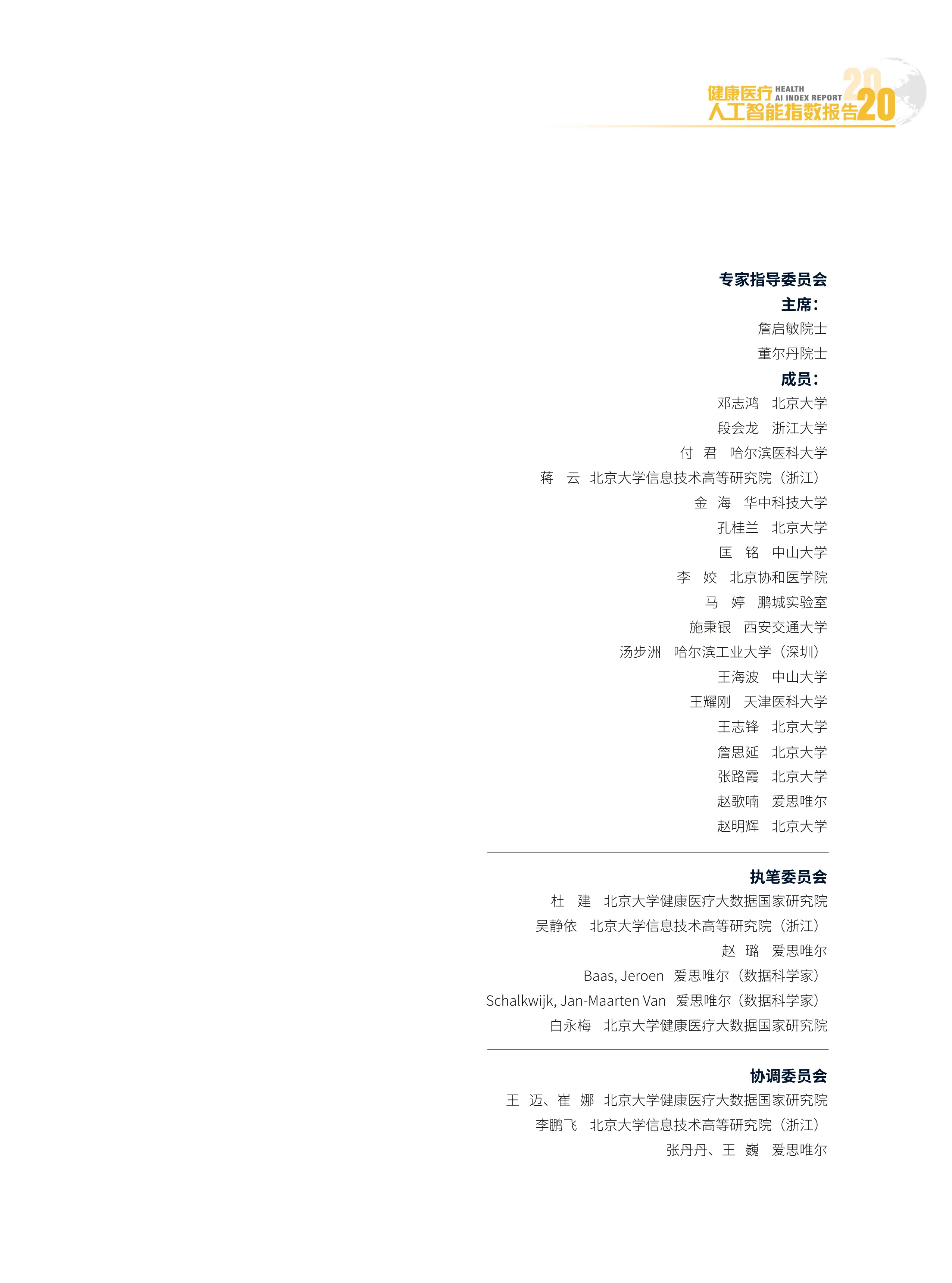 健康医疗人工智能指数报告_第3页