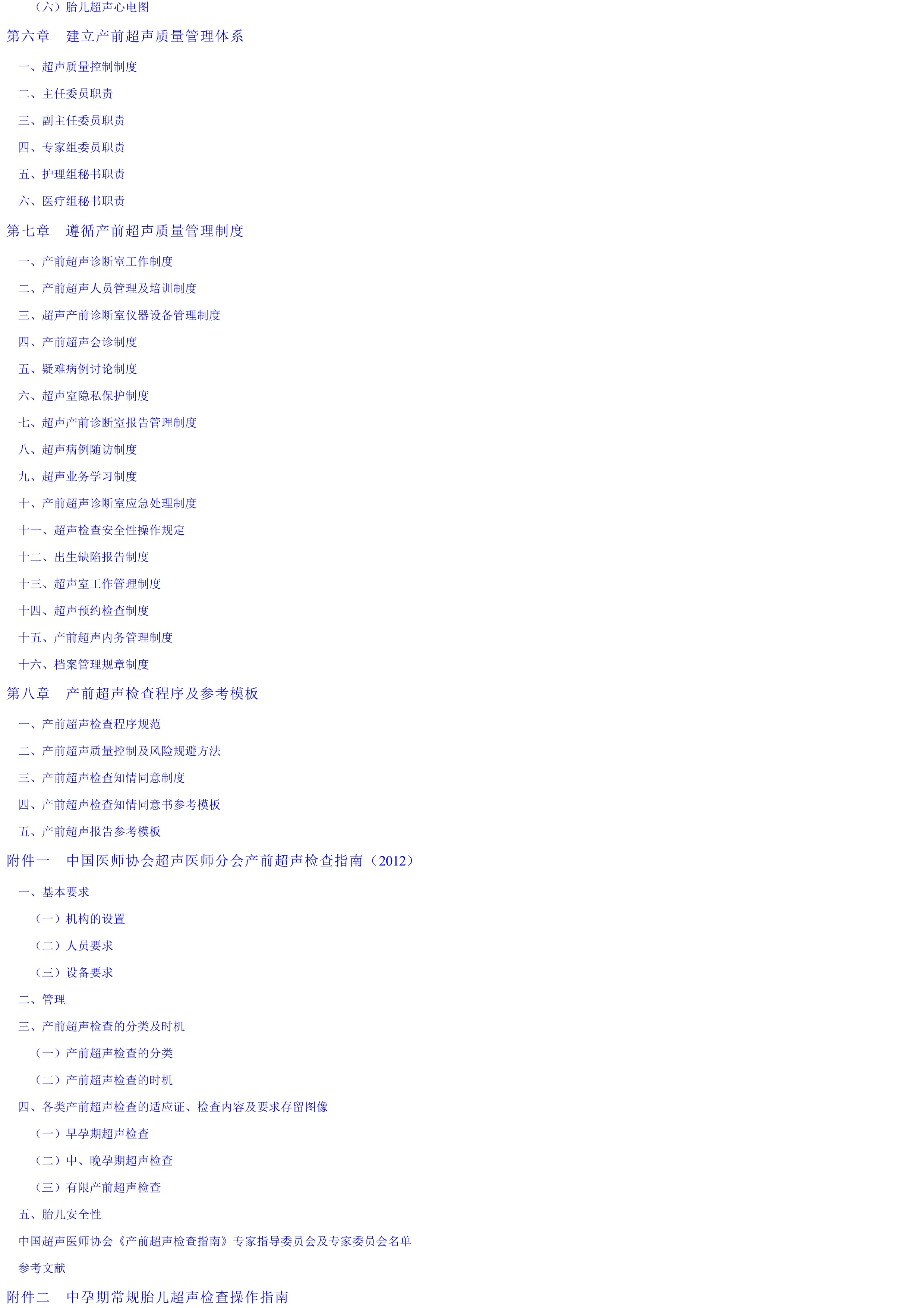 产前超声医疗质量管理手册.pdf_第2页