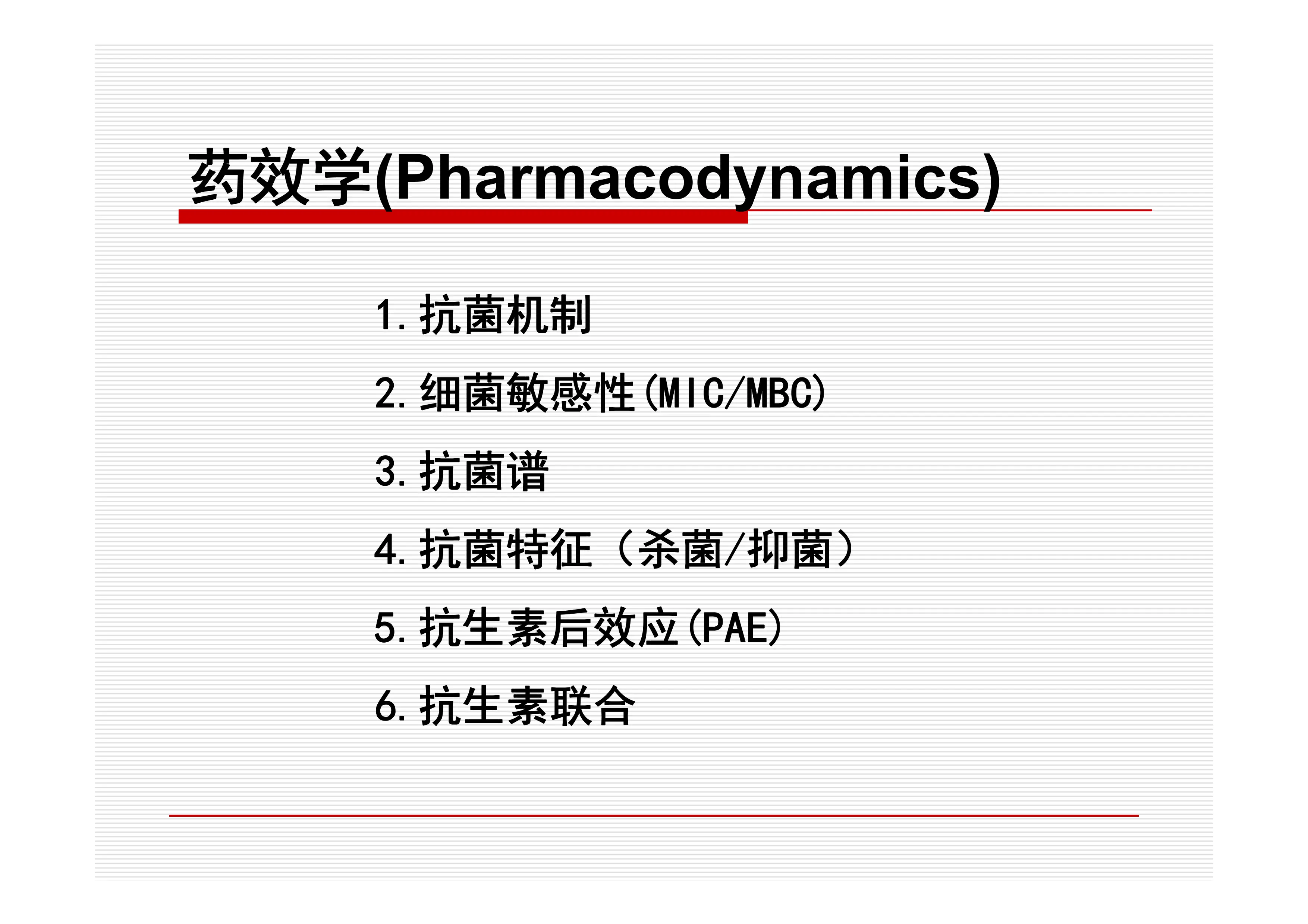 国家抗微生物治疗指南.pdf_第3页