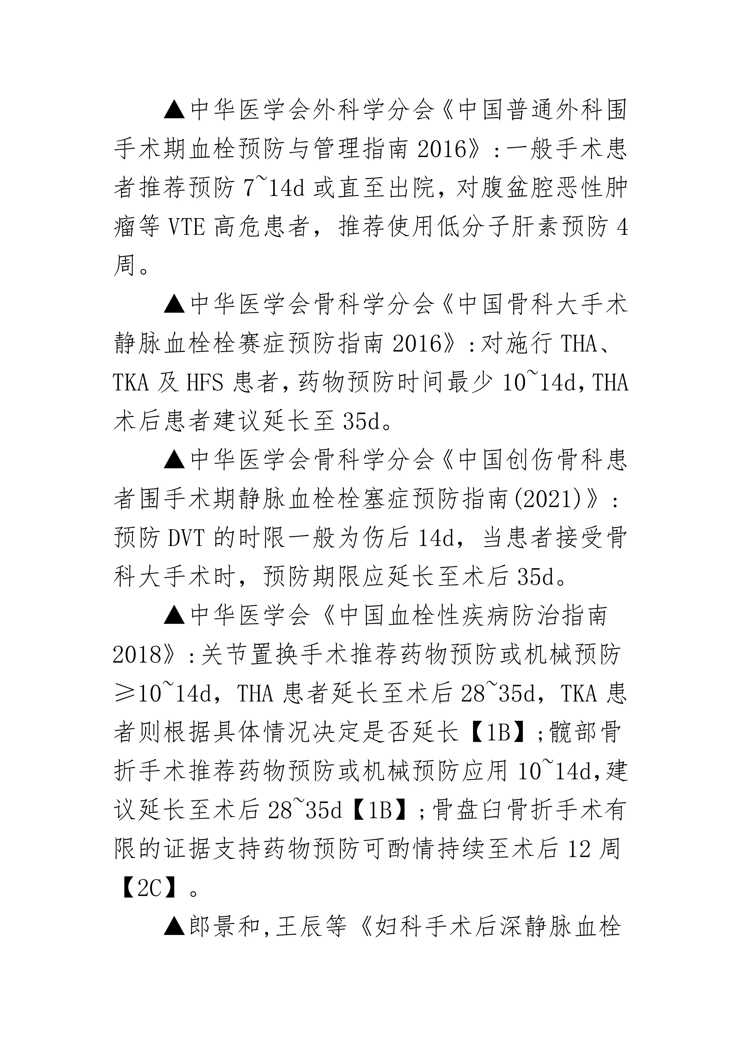 医保核查之合规申辩：不同类型患者VTE预防时长汇总_第2页