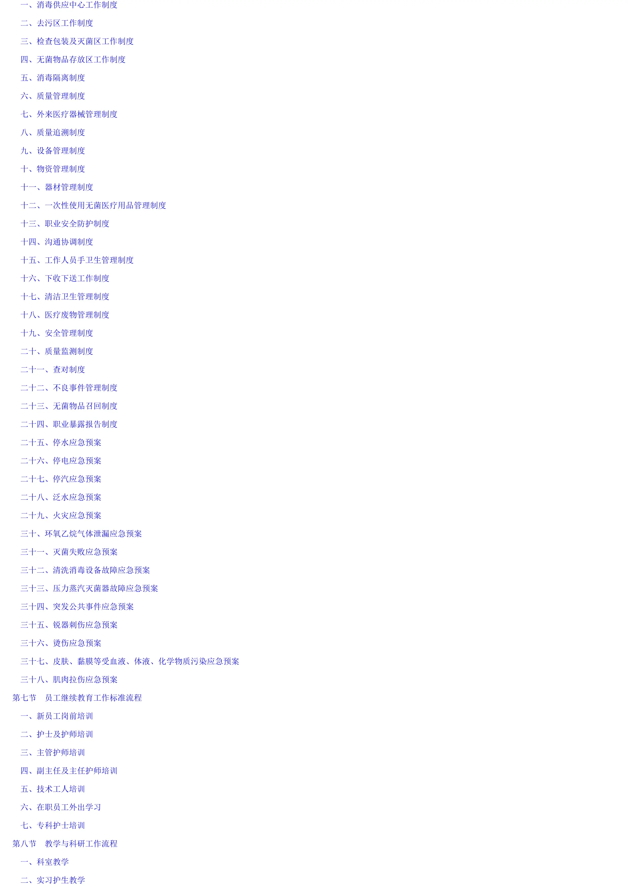 医院消毒供应中心工作标准流程图表.pdf_第2页