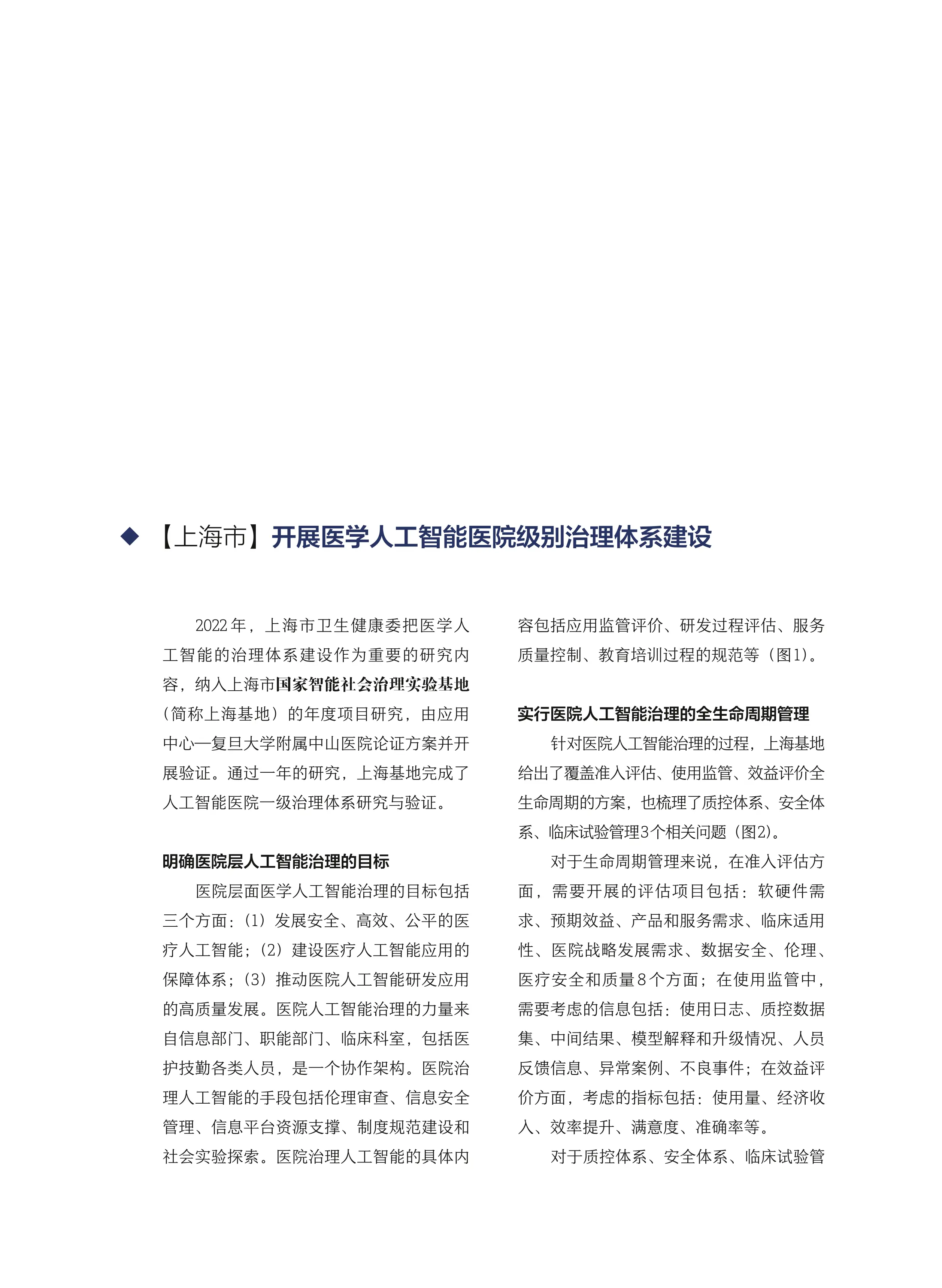 医学人工智能医院级别治理体系建设.pdf_第2页