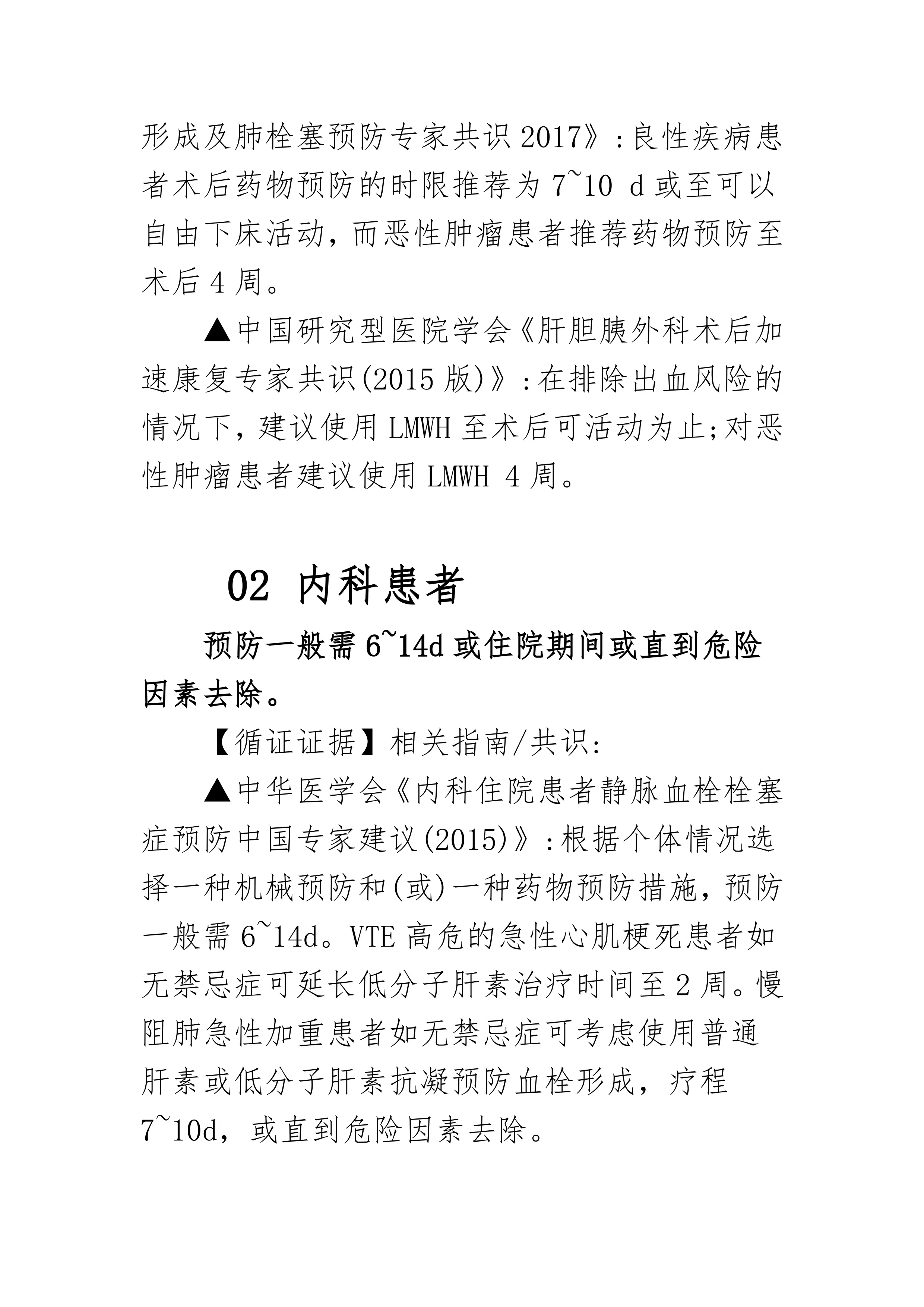 医保核查之合规申辩：不同类型患者VTE预防时长汇总_第3页