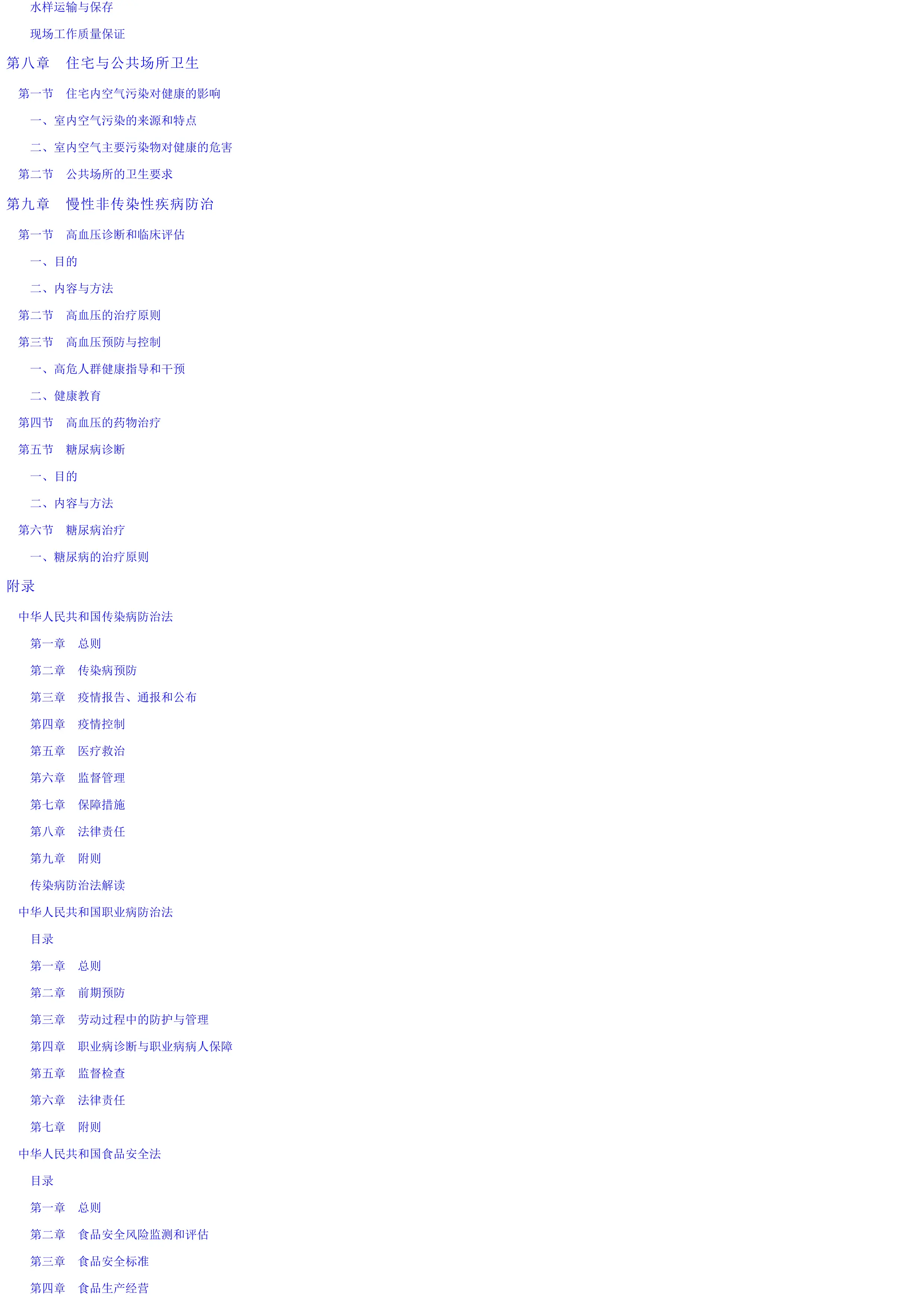 基层医务人员公共卫生防治知识.pdf_第3页