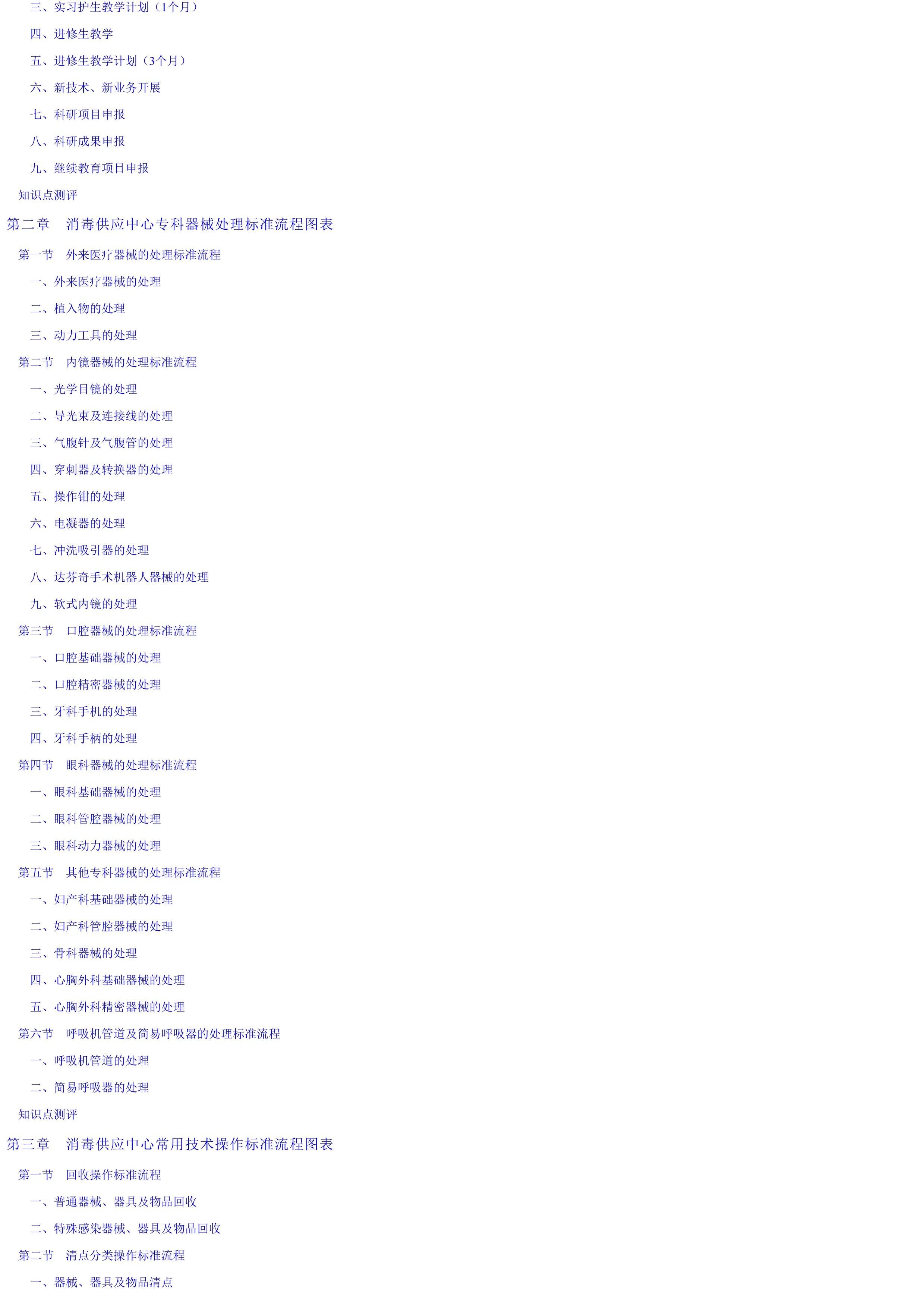 医院消毒供应中心工作标准流程图表.pdf_第3页