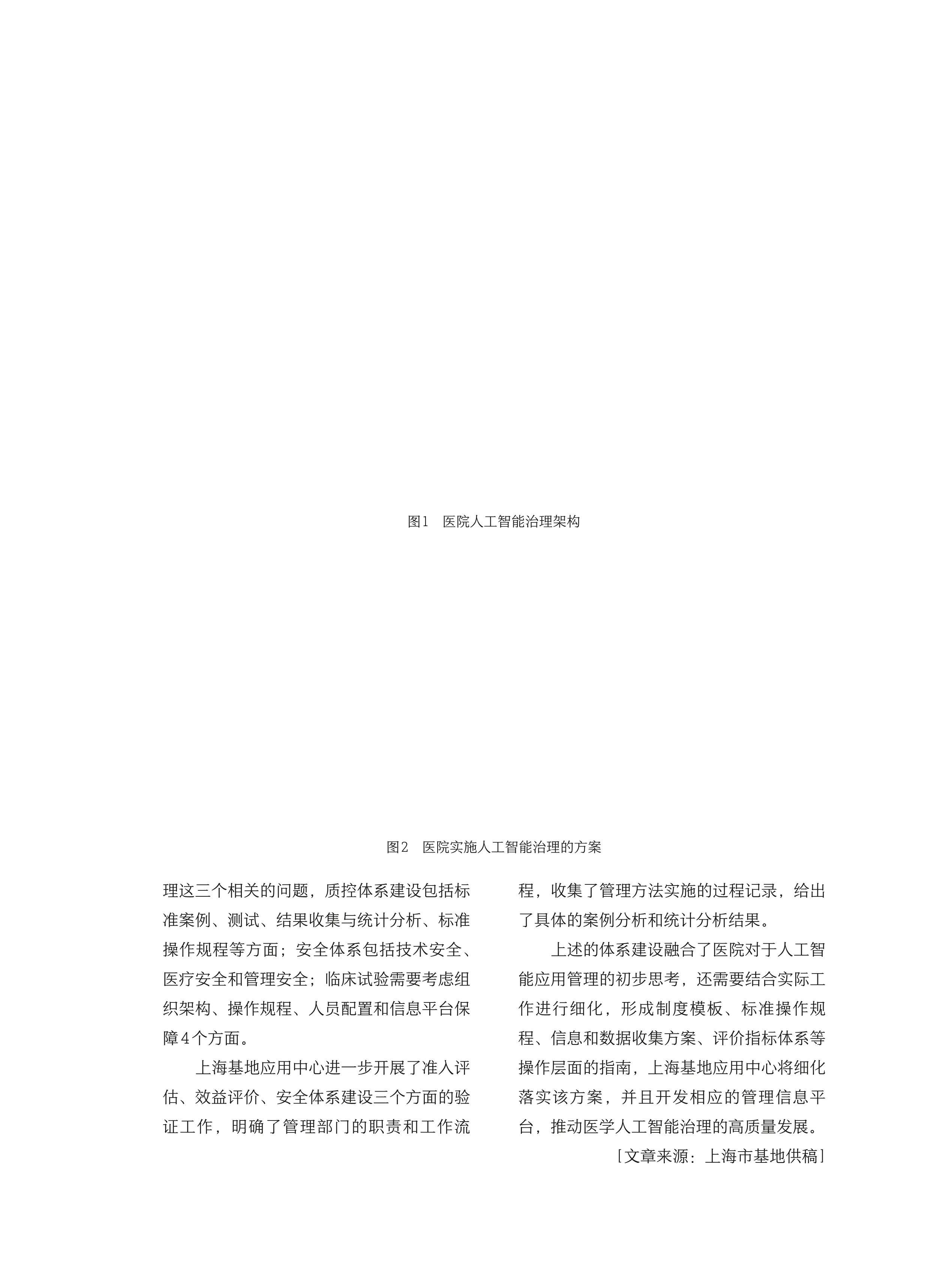 医学人工智能医院级别治理体系建设.pdf_第3页