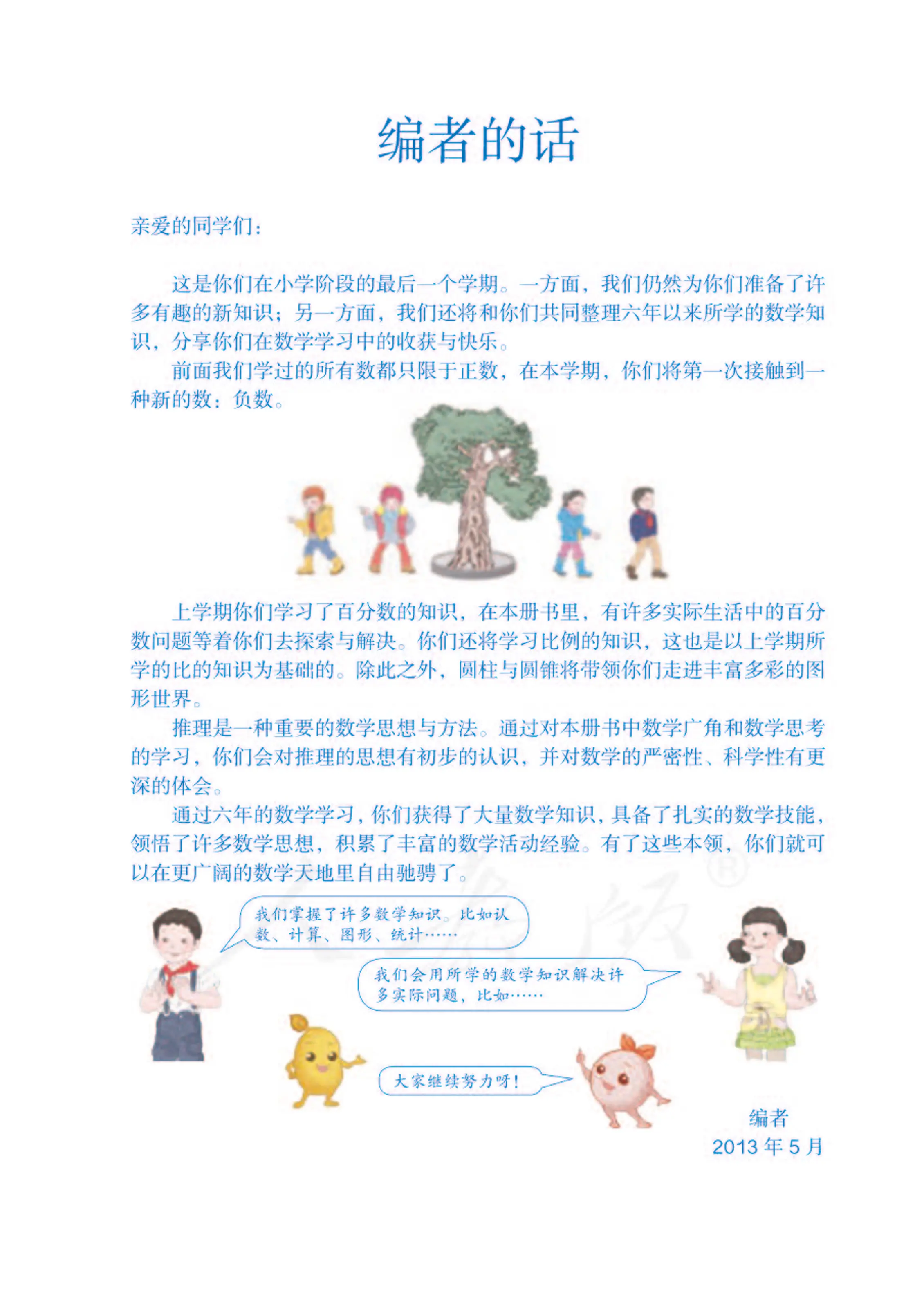 人教版教科书数学六年级下册_第3页