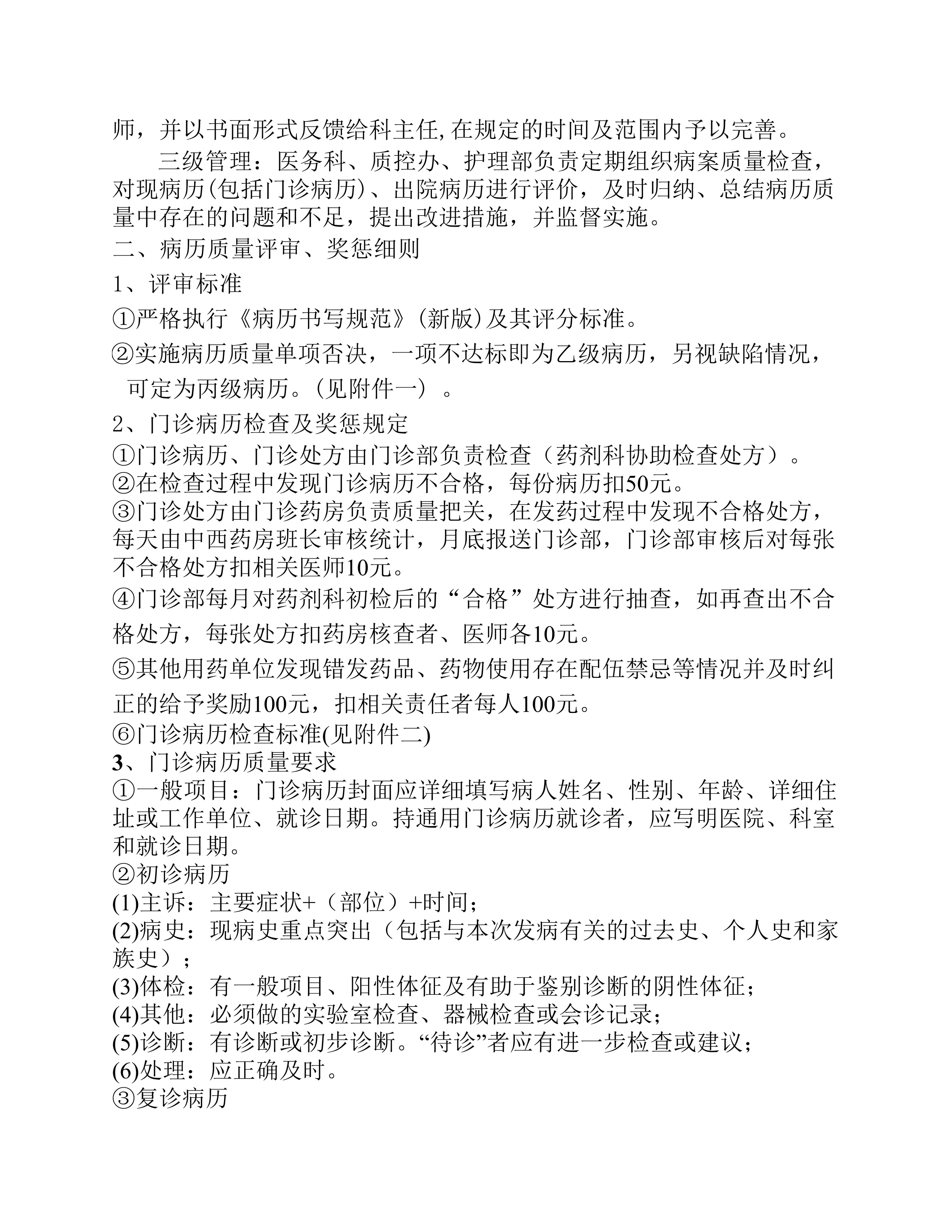 病案质量评估机制.pdf_第2页