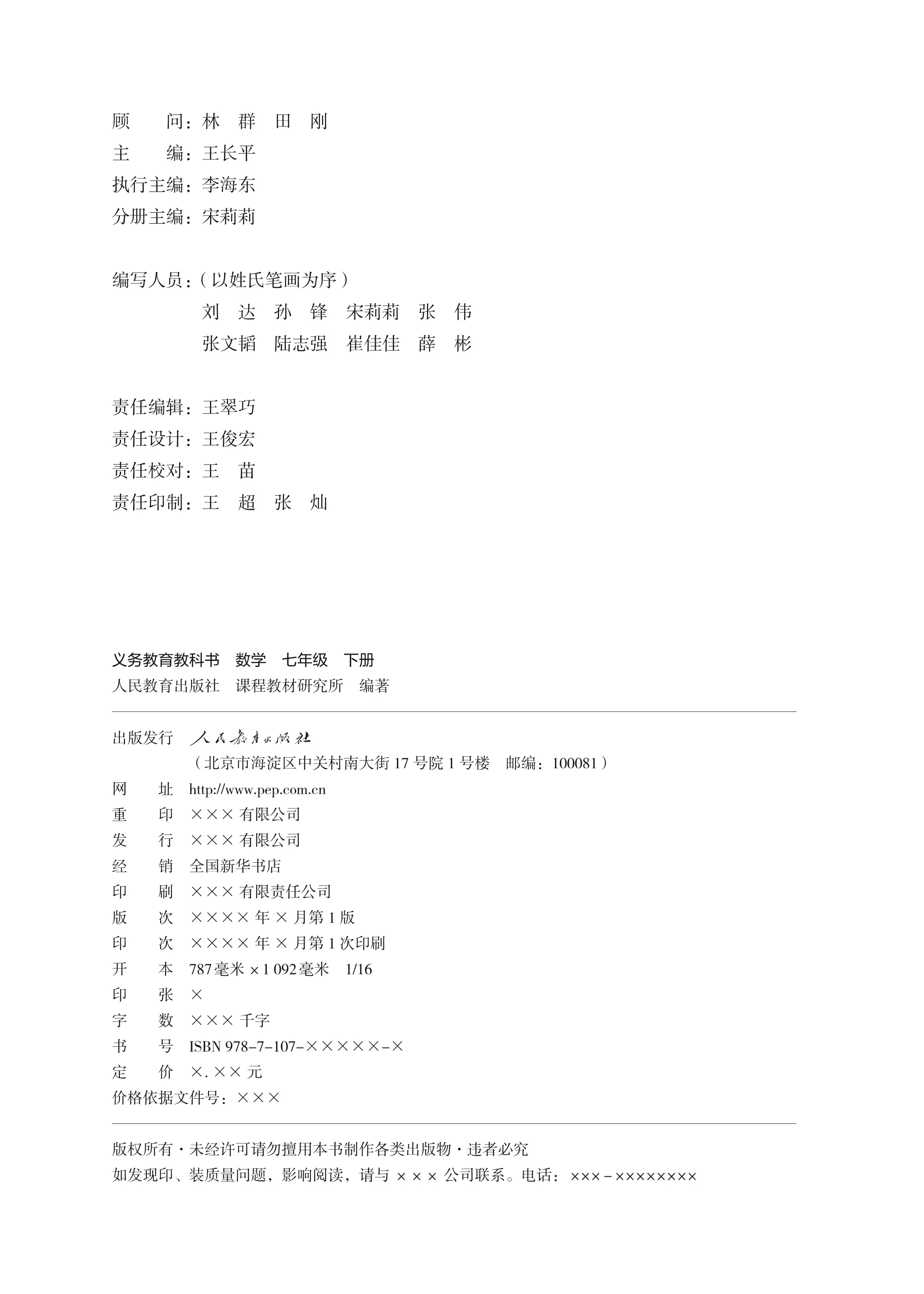 2025春人教版七下数学_第2页