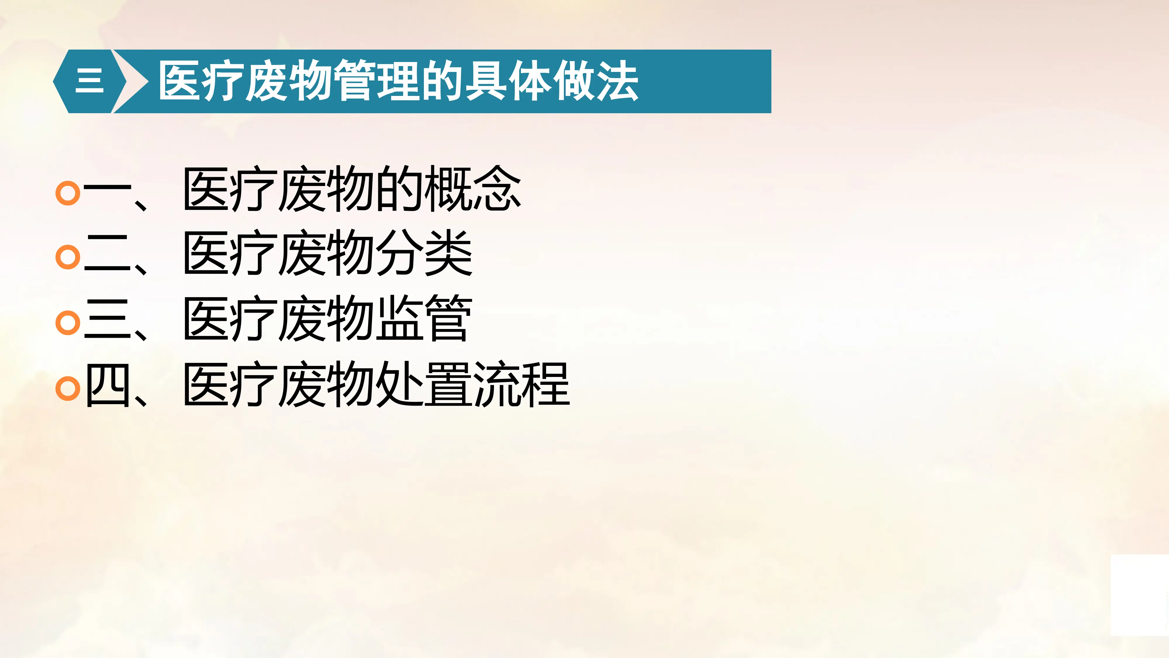 医疗废物分类与处置流程_第2页