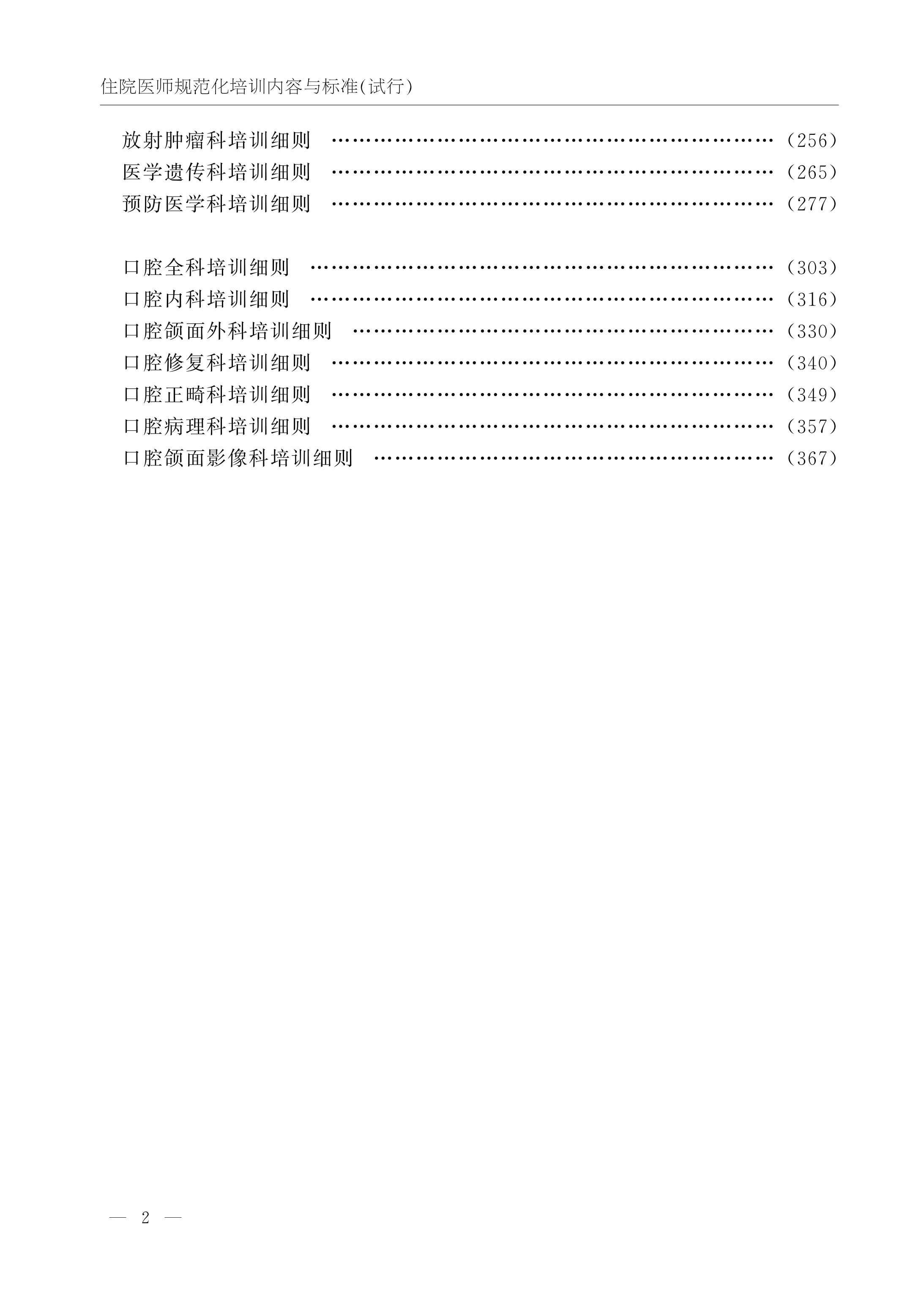 住院医师规范化培训内容与标准（试行）总则、病理细则_第2页