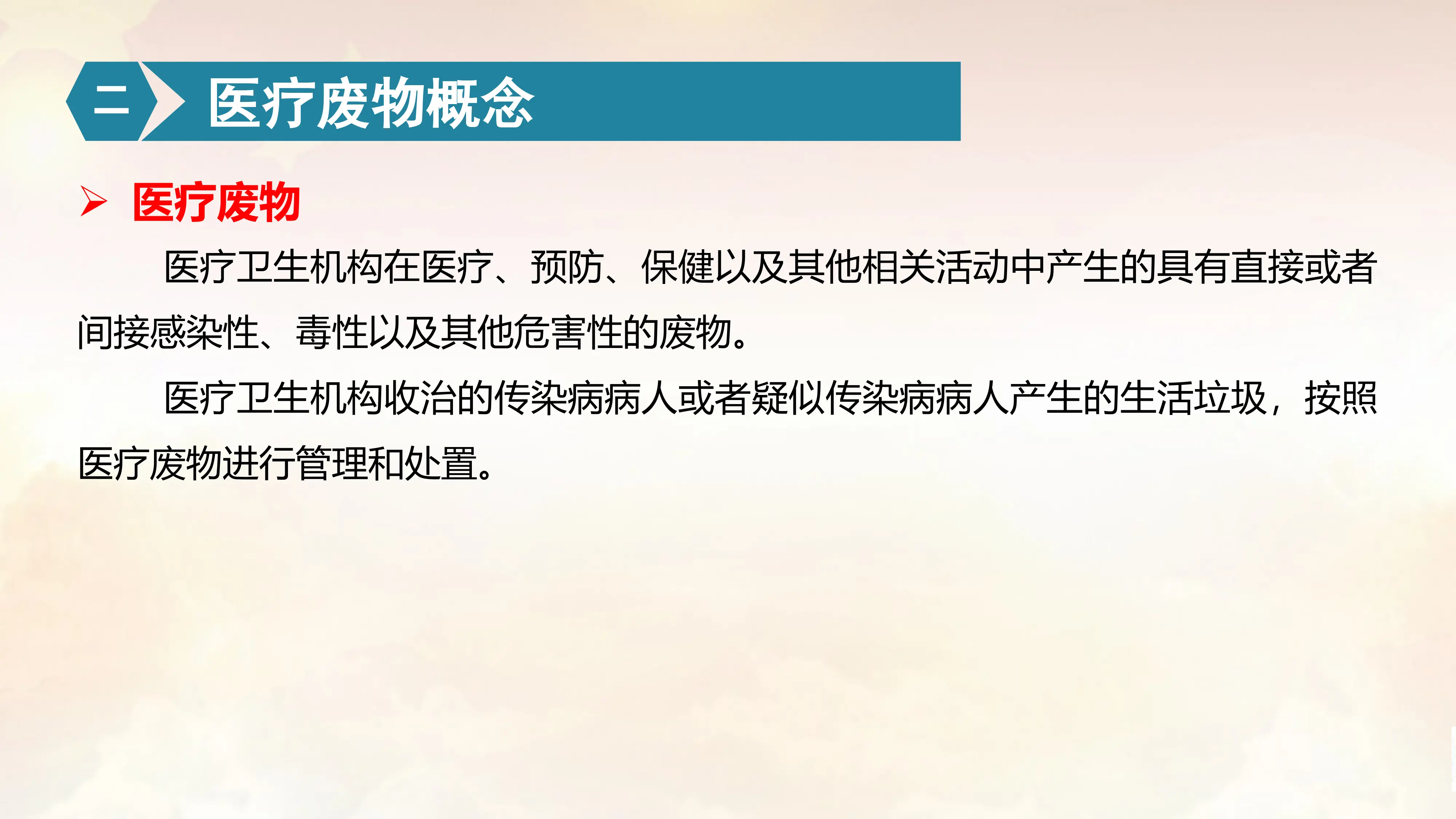 医疗废物分类与处置流程_第3页