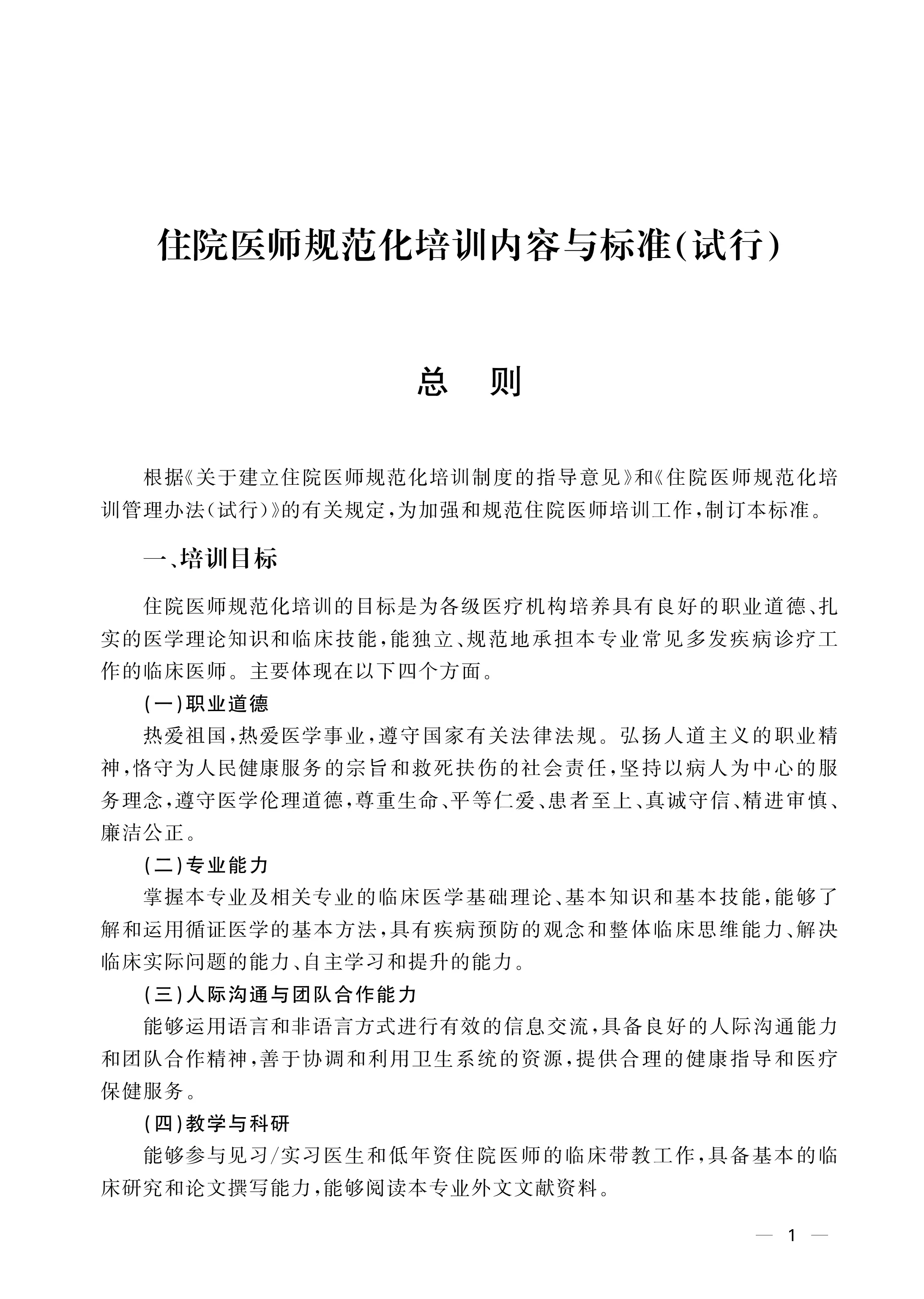 住院医师规范化培训内容与标准（试行）总则、病理细则_第3页