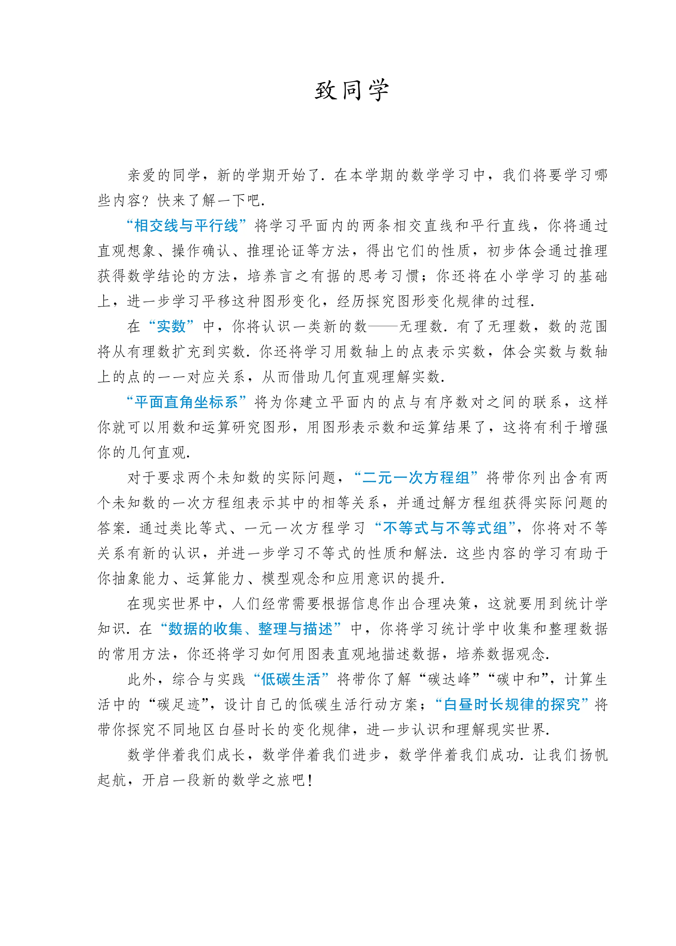 2025春人教版七下数学_第3页