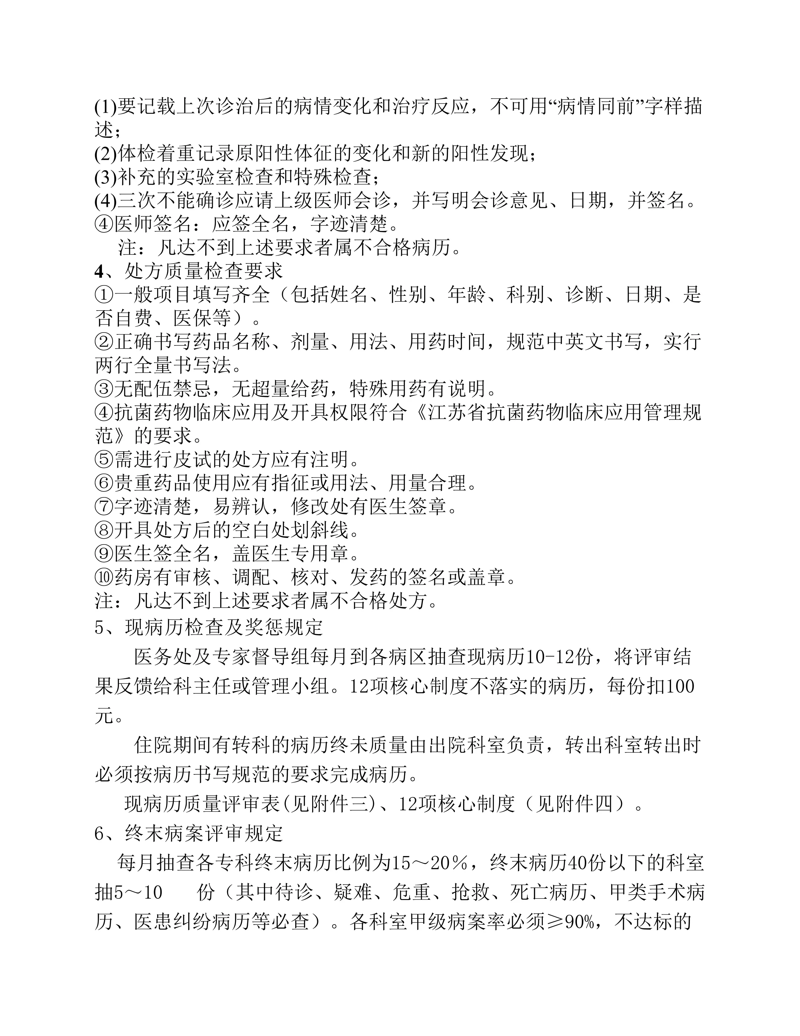 病案质量评估机制.pdf_第3页