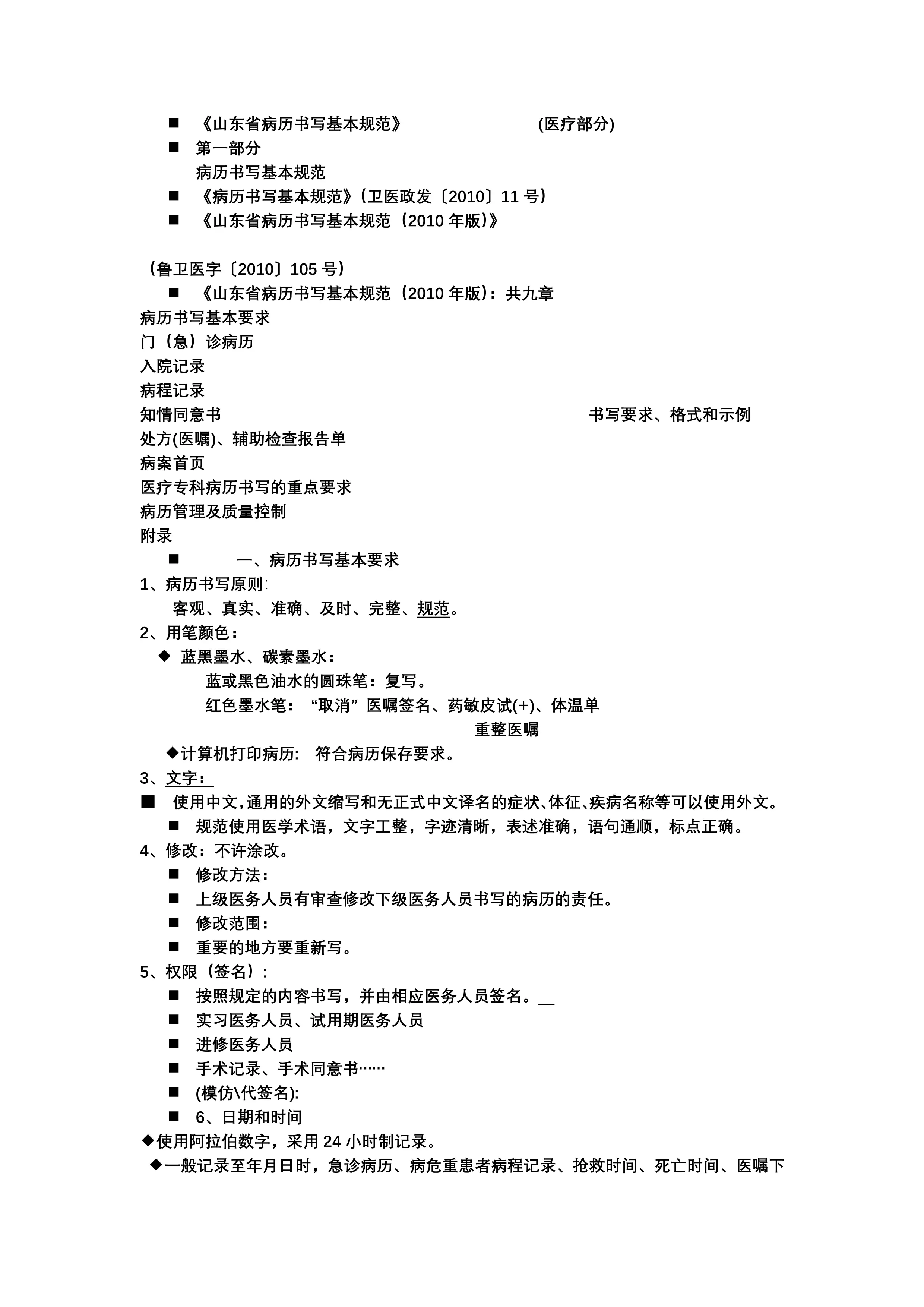 山东省病历书写基本规范_第1页