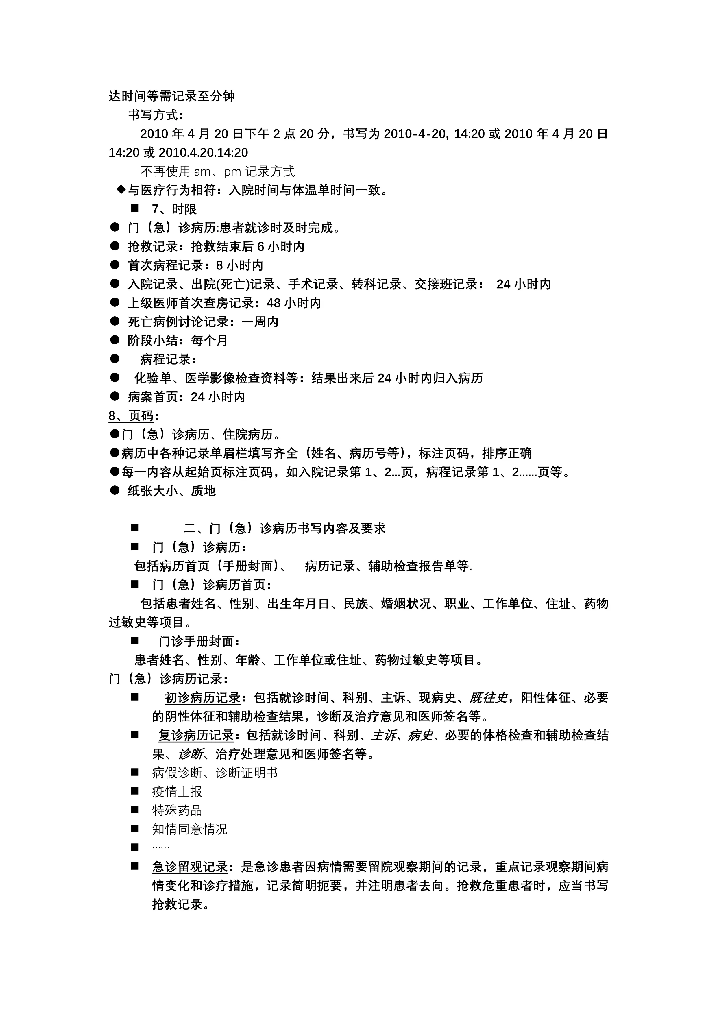 山东省病历书写基本规范_第2页