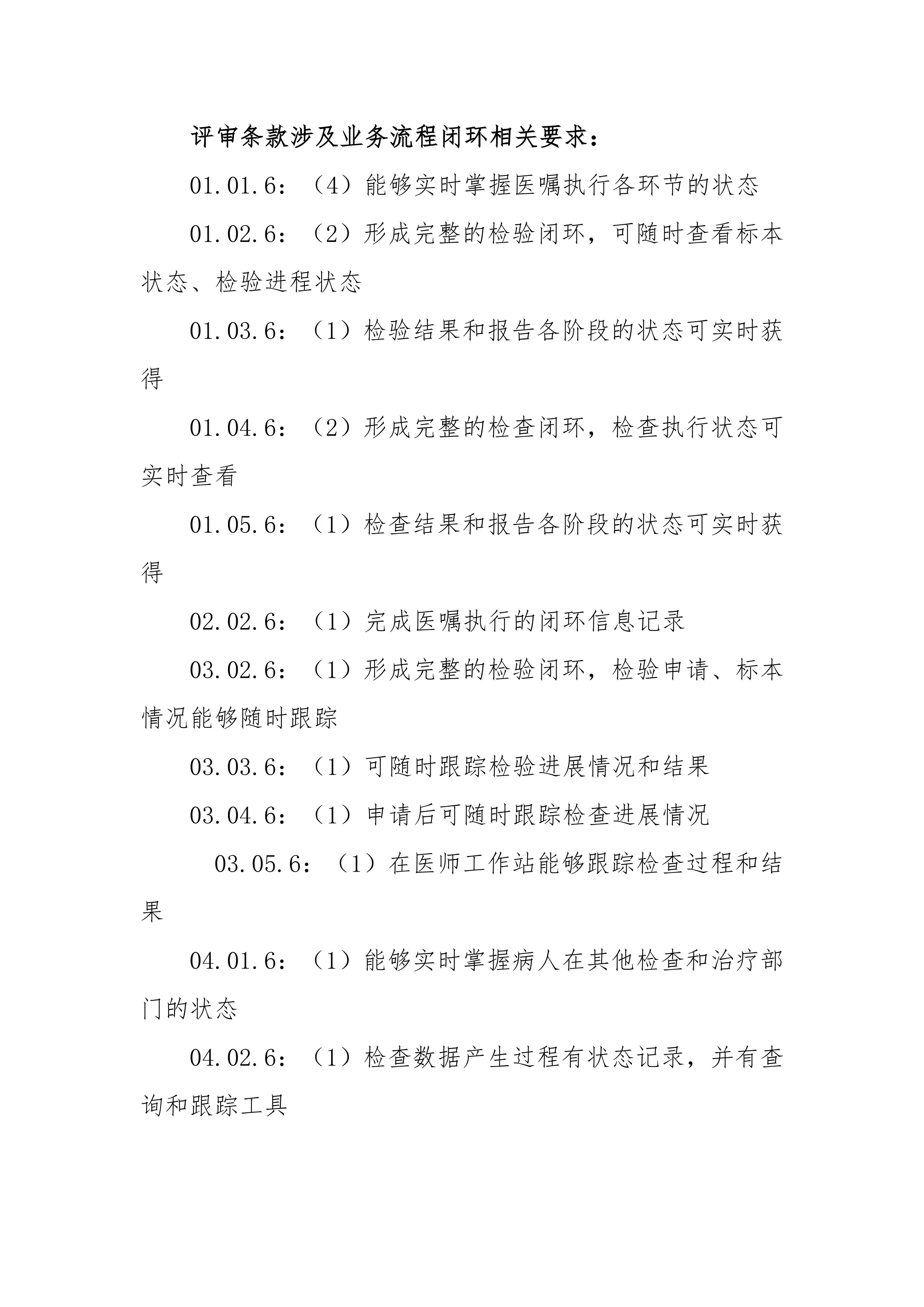 等级评审及电子病历评级条款：医院业务流程闭环管理设计图_第2页