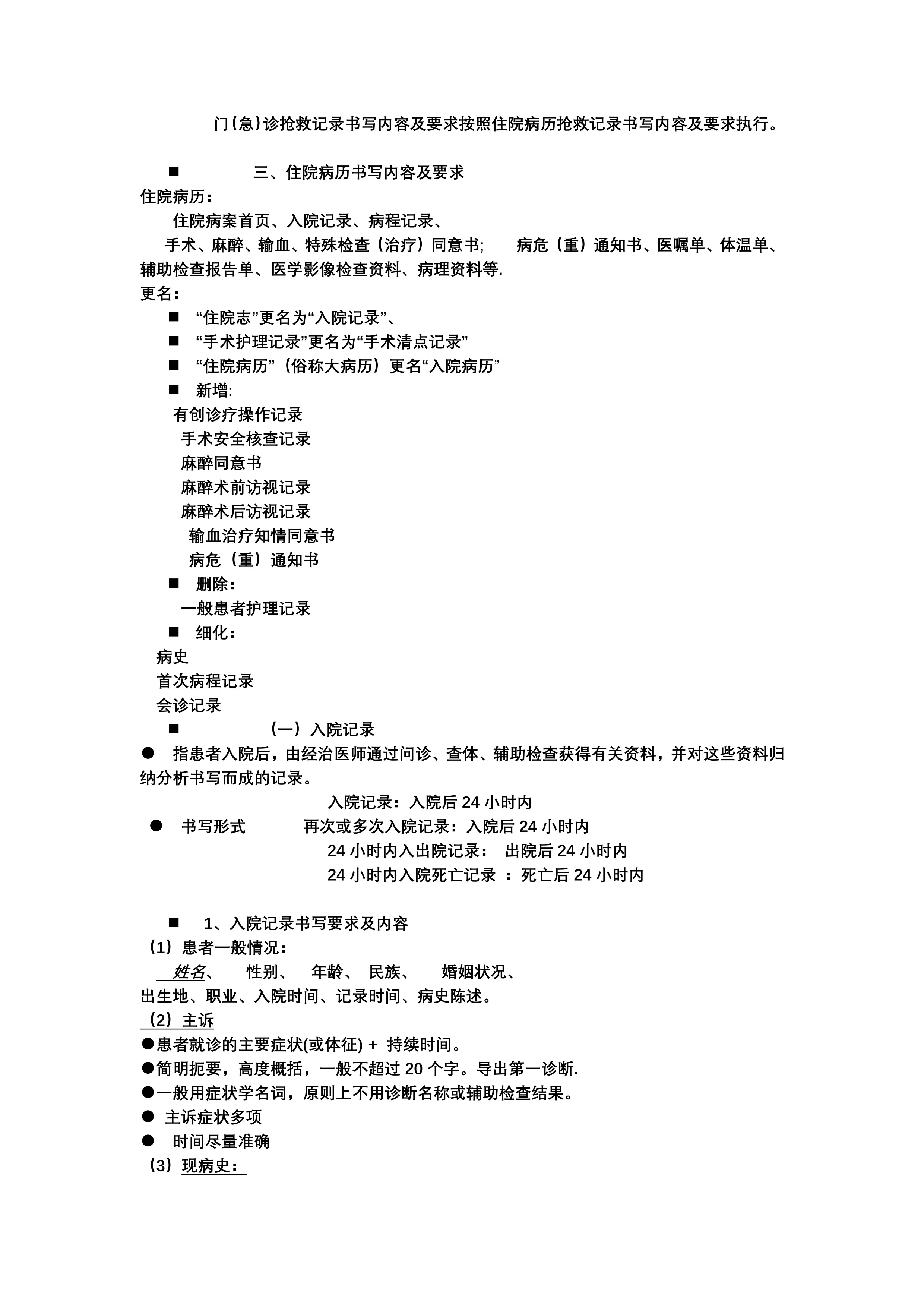 山东省病历书写基本规范_第3页