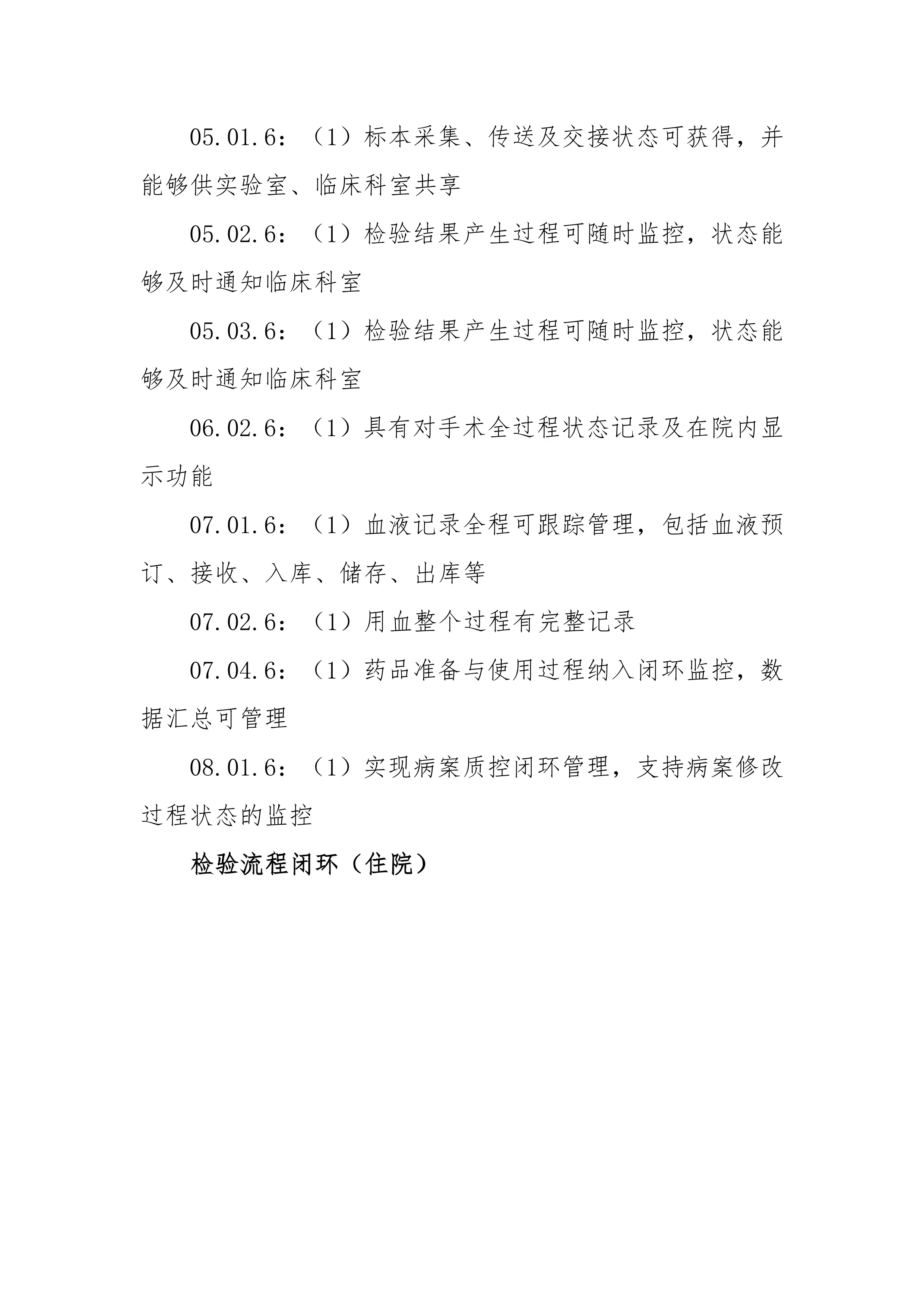 等级评审及电子病历评级条款：医院业务流程闭环管理设计图_第3页