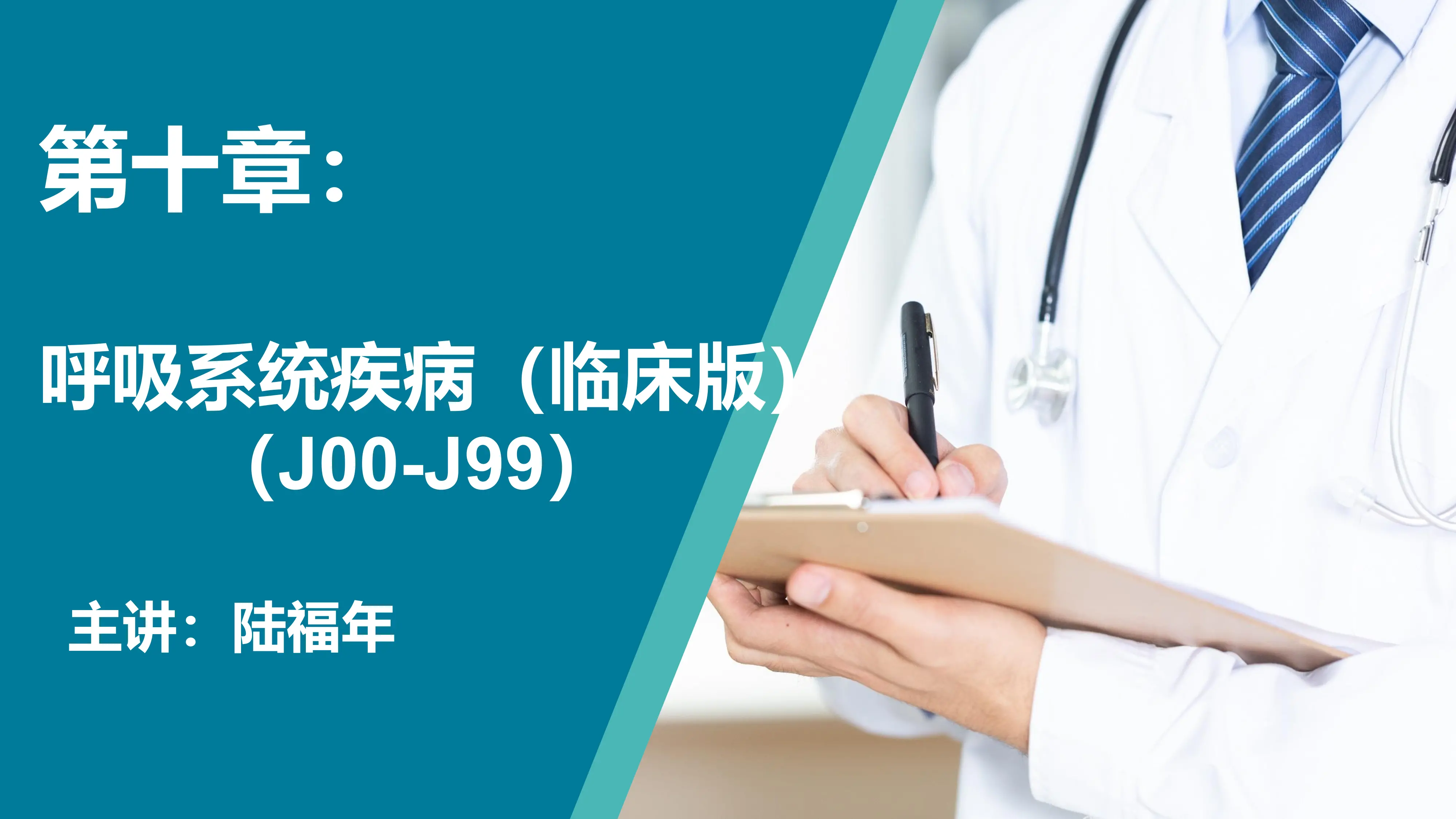 呼吸系统疾病编码及分组方案解析_第1页