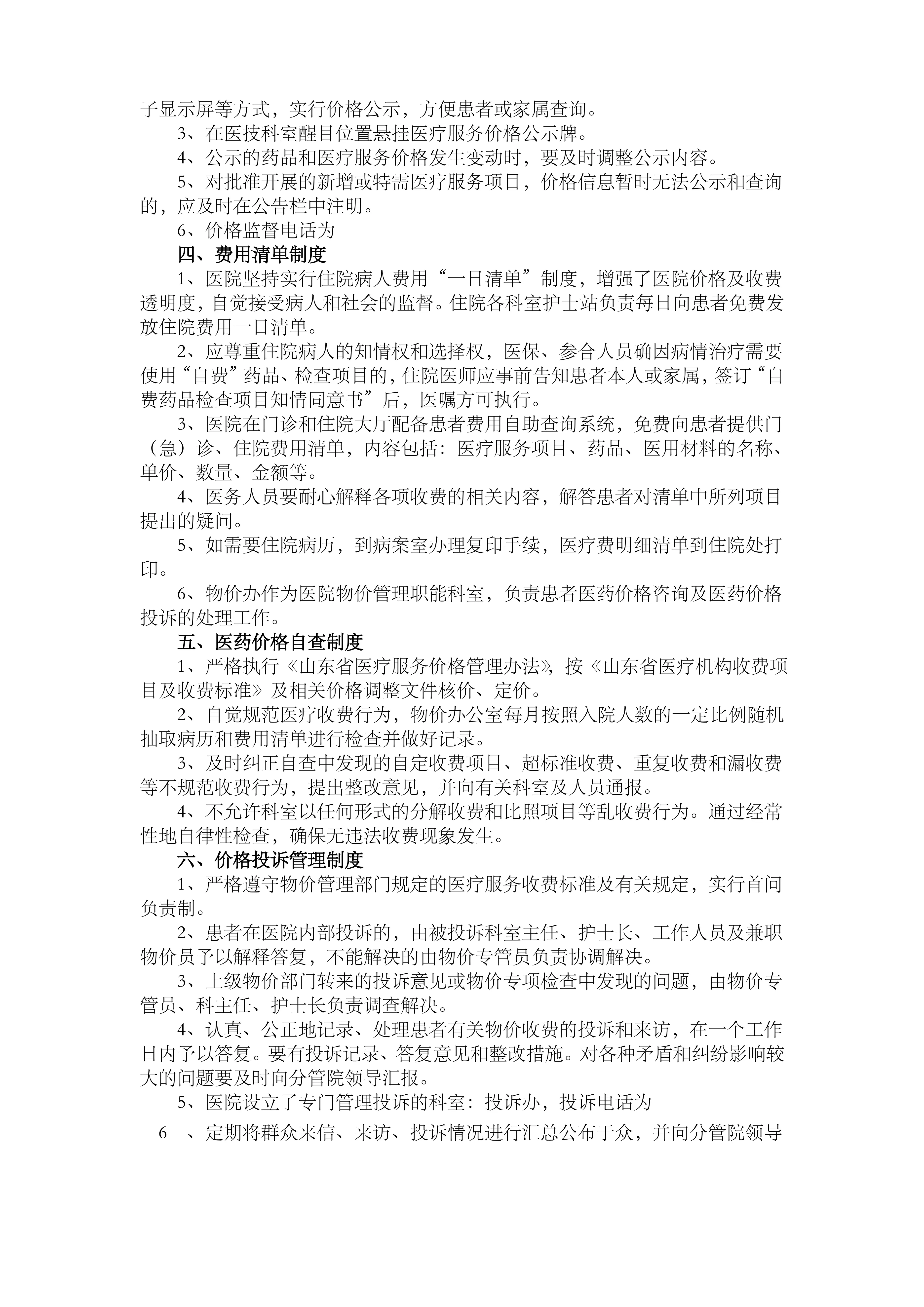 医院价格管理制度.pdf_第2页