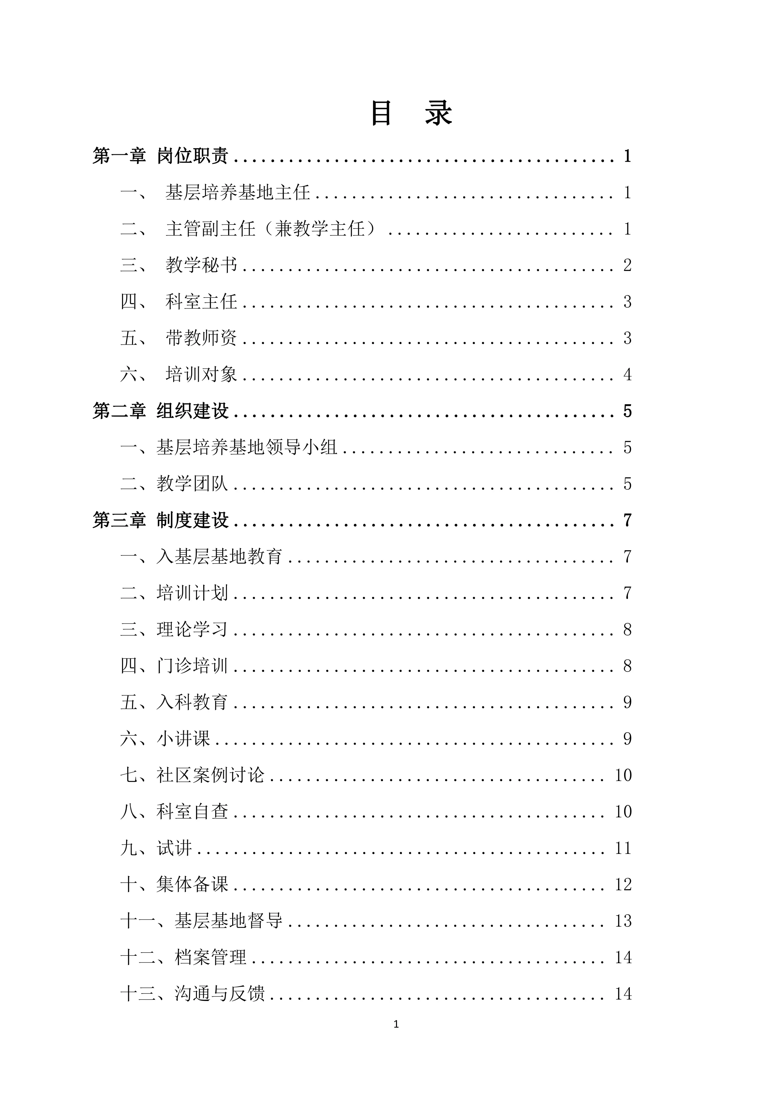 中医全科医生规范化培训基层培养基地工作指南_第2页