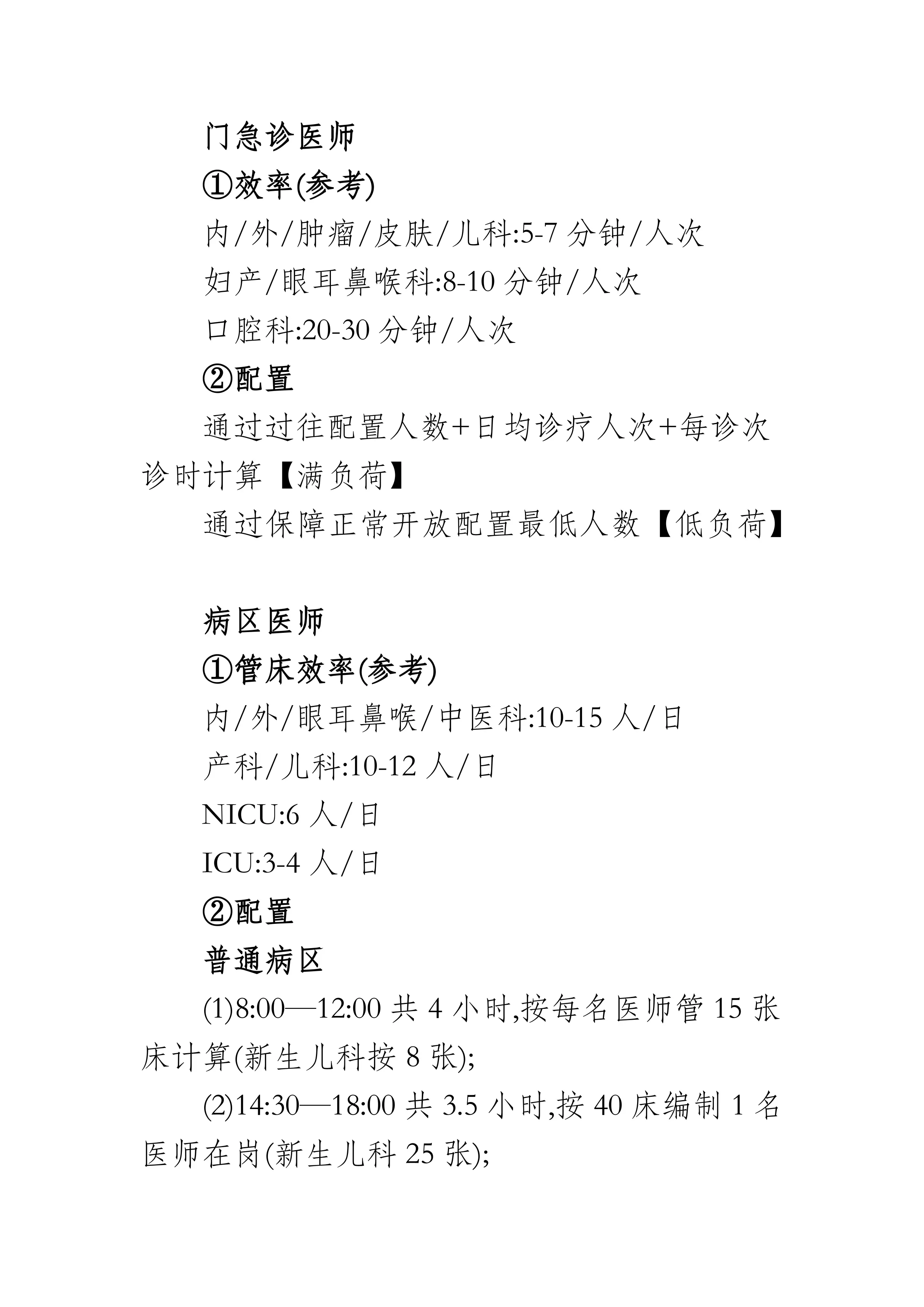 三明医改+薪酬总控：医院定岗定编配置工作量测定方案pdf_第2页