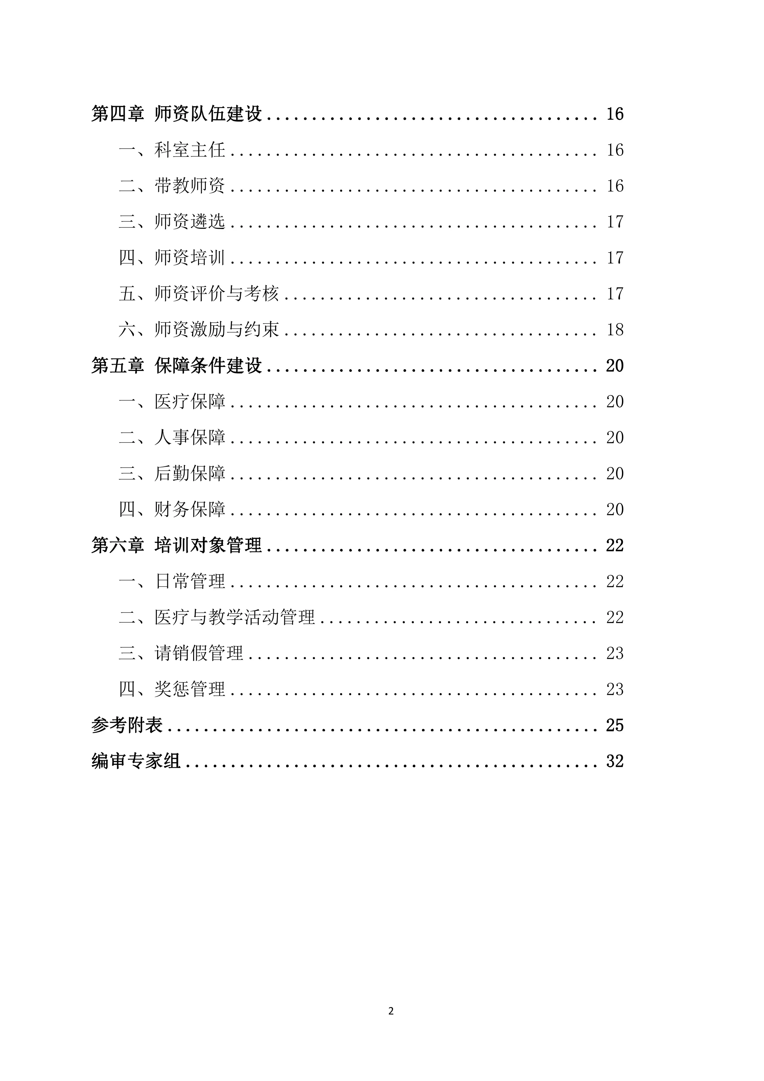 中医全科医生规范化培训基层培养基地工作指南_第3页