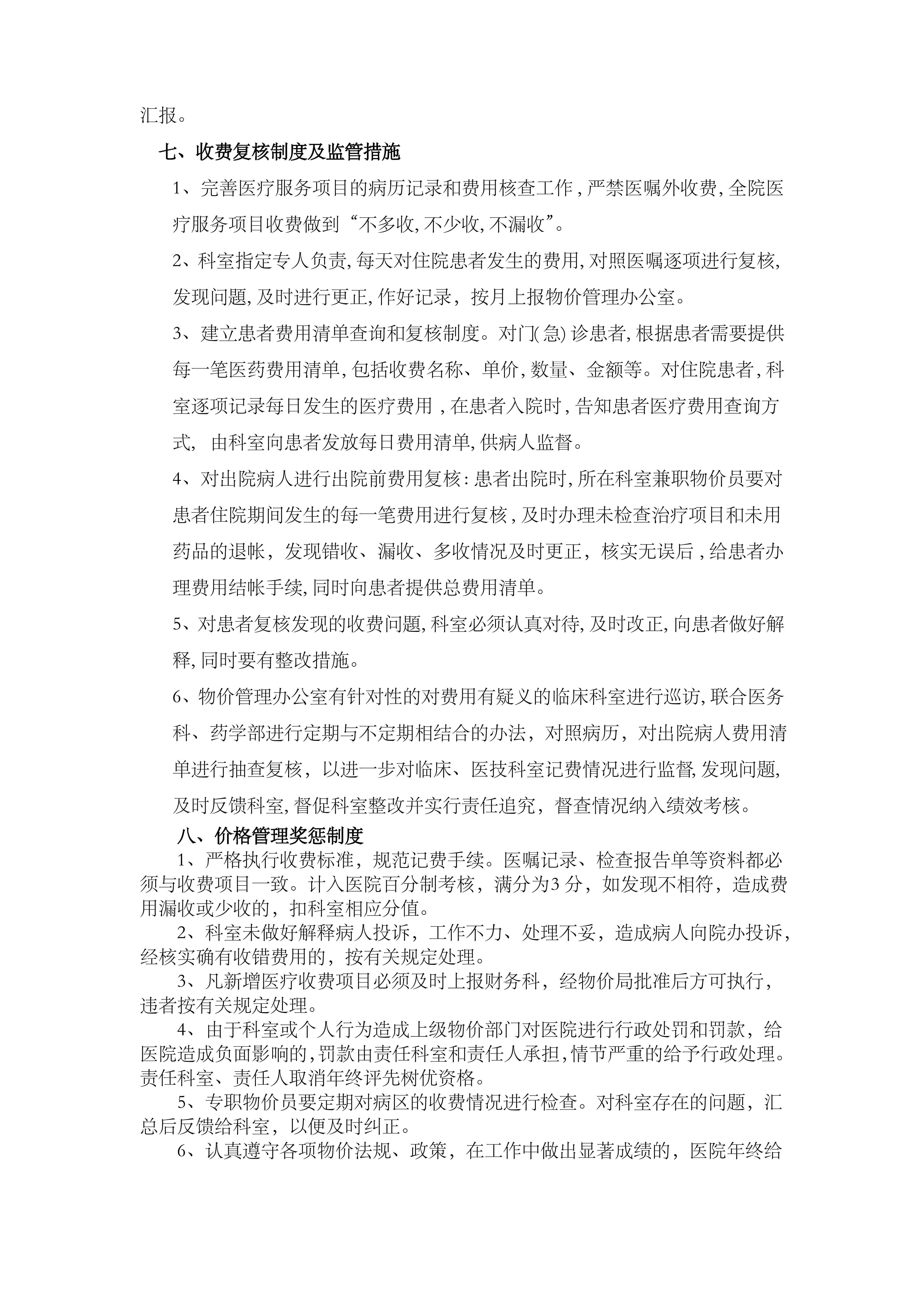 医院价格管理制度.pdf_第3页