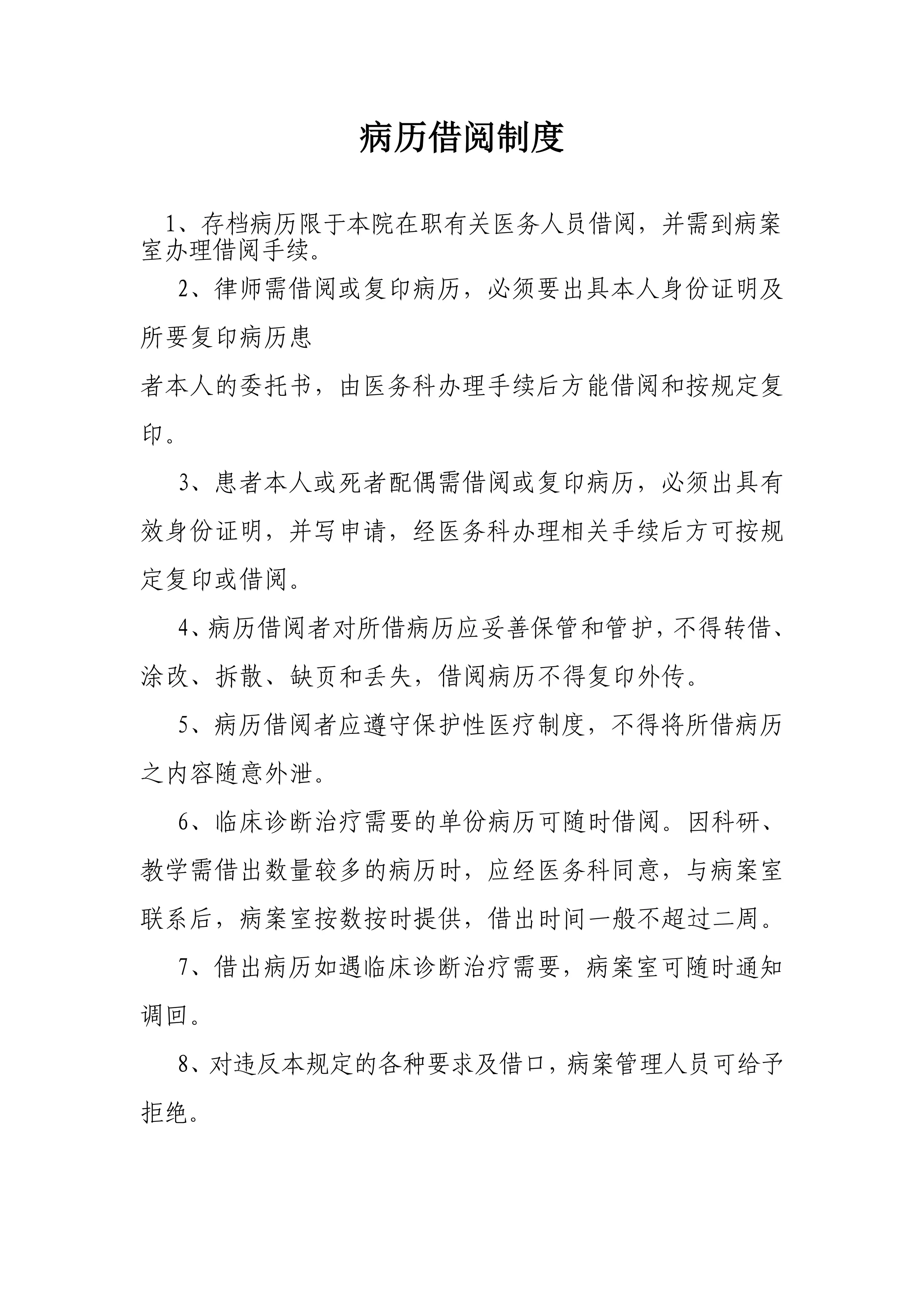 病历借阅制度.pdf_第1页