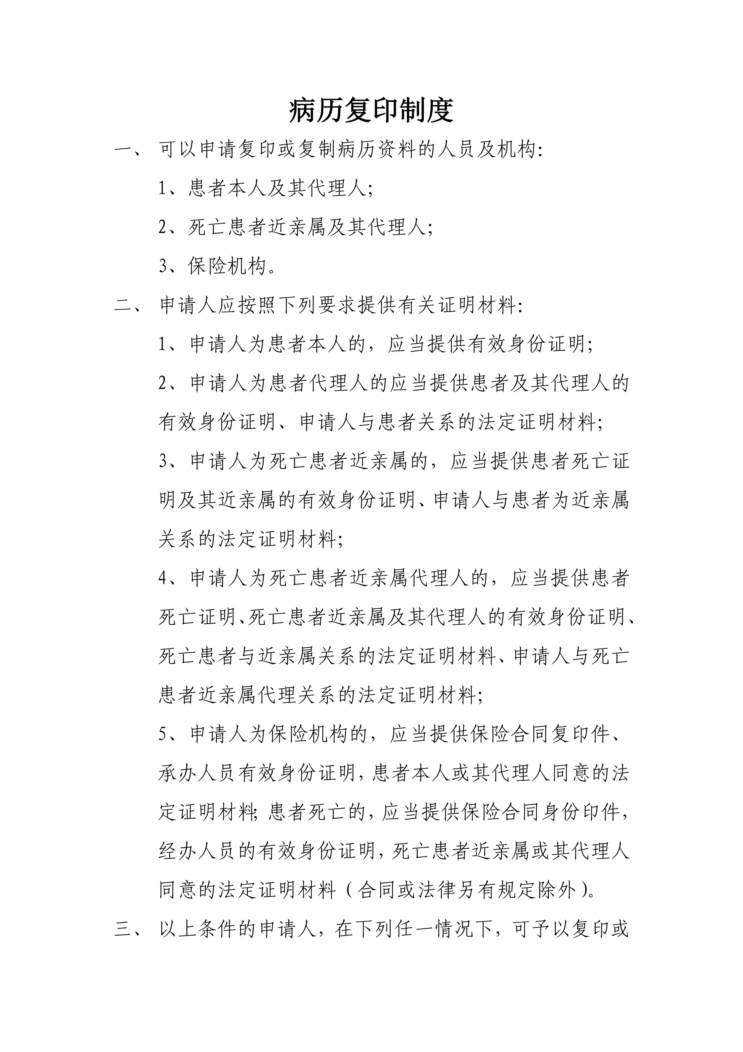 病历借阅制度.pdf_第2页