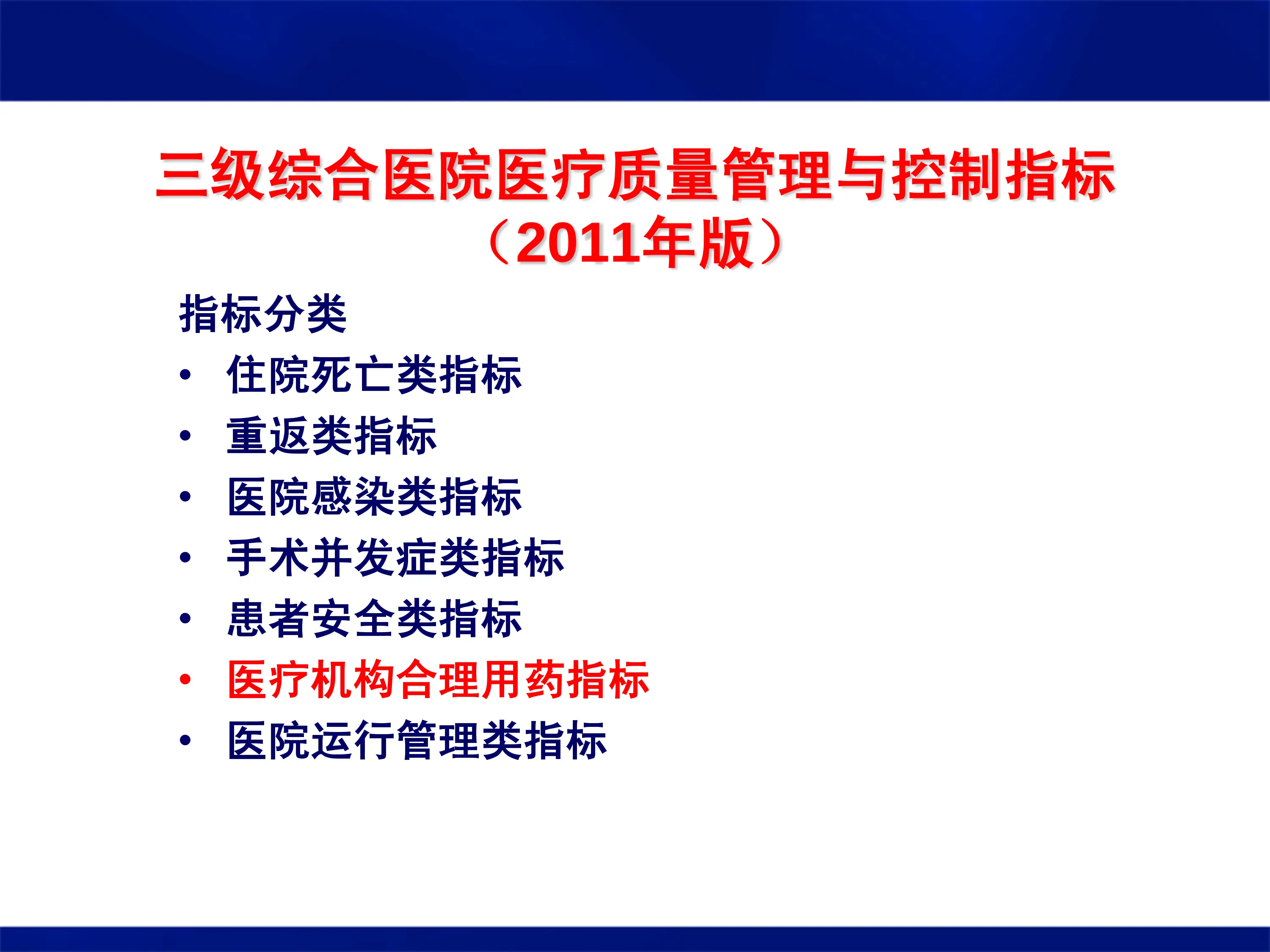 医疗机构合理用药指标释义.pdf_第2页