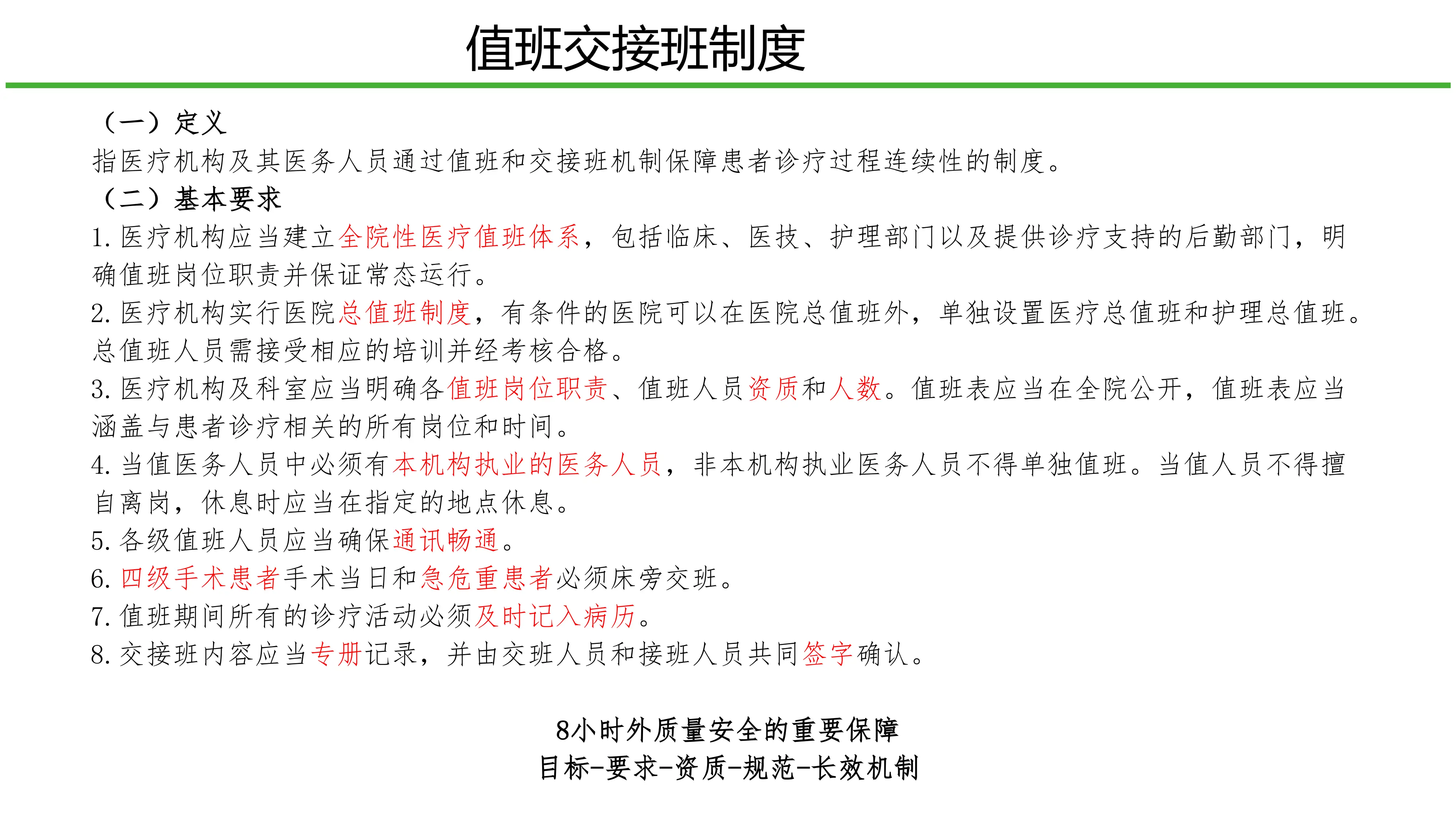 医疗质量安全核心制度要点解读(交接班、病历、信息安全制度)_第3页