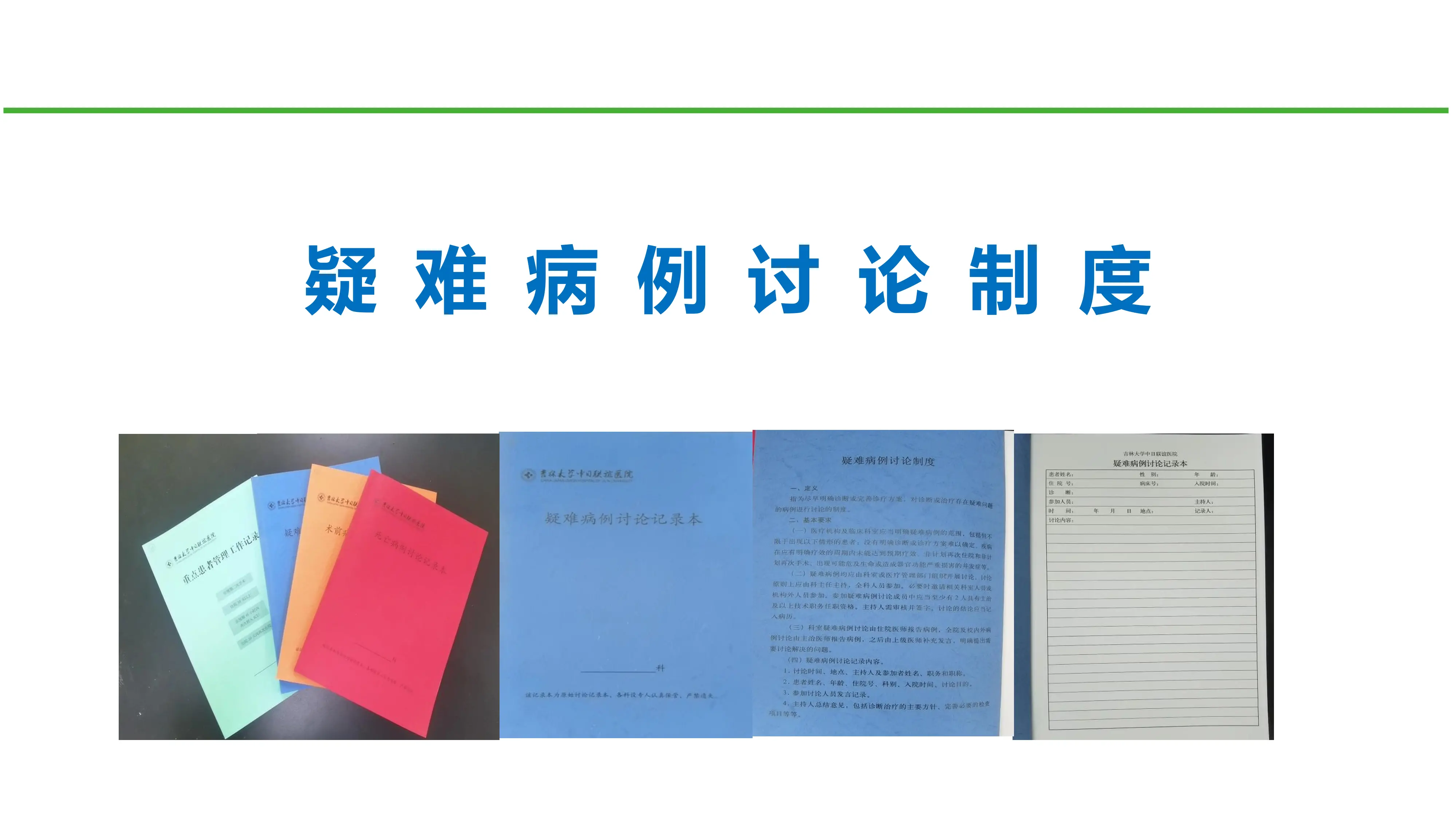 医疗质量安全核心制度要点解读（疑难病例讨论、死亡病例讨论）_第3页