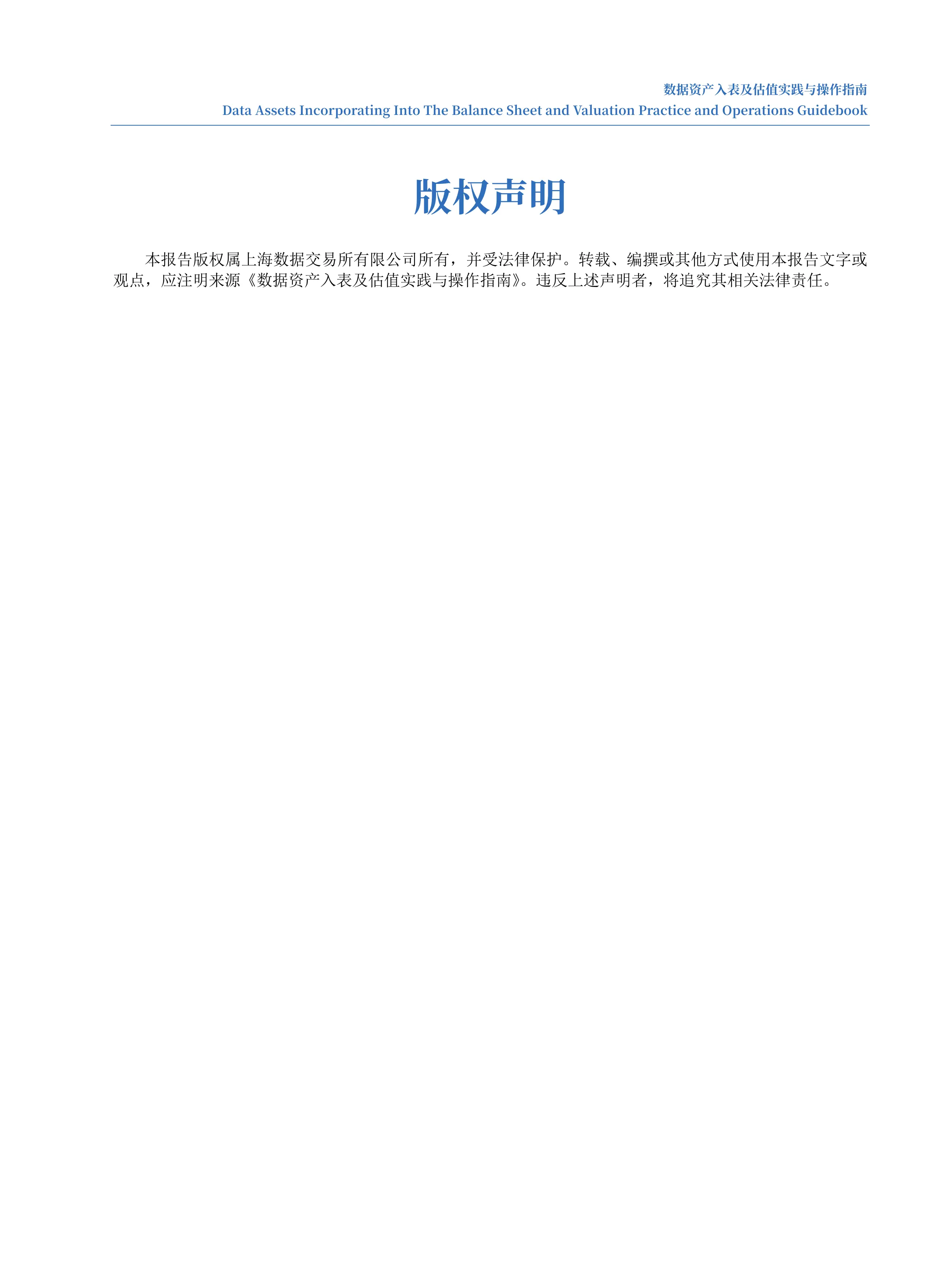 数据资产入表及估值实践与操作指南.pdf_第2页