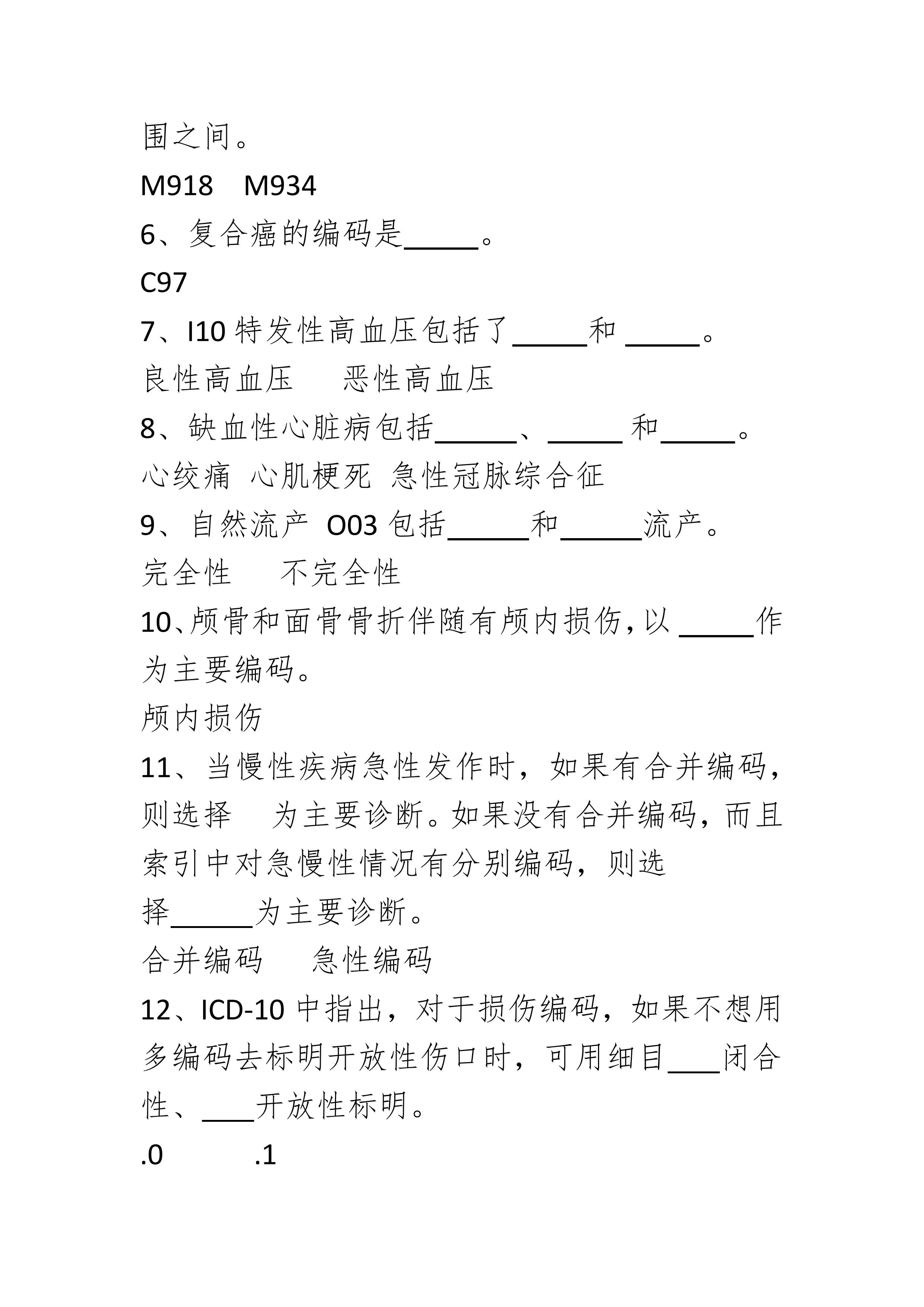 无痛一日学编码：病案编码练习题（2025年合集）_第2页