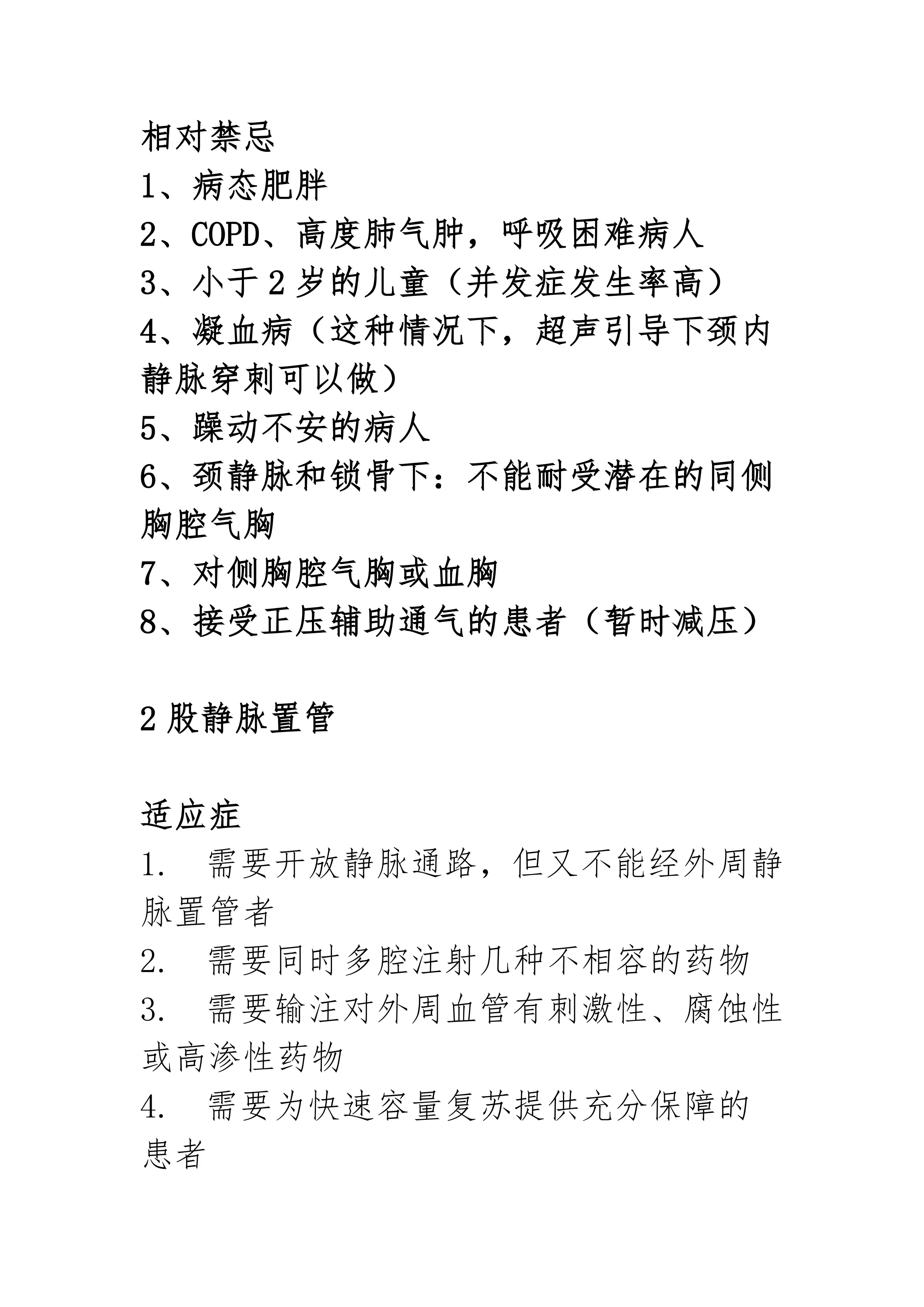 40种急重症诊疗技术总结_第2页