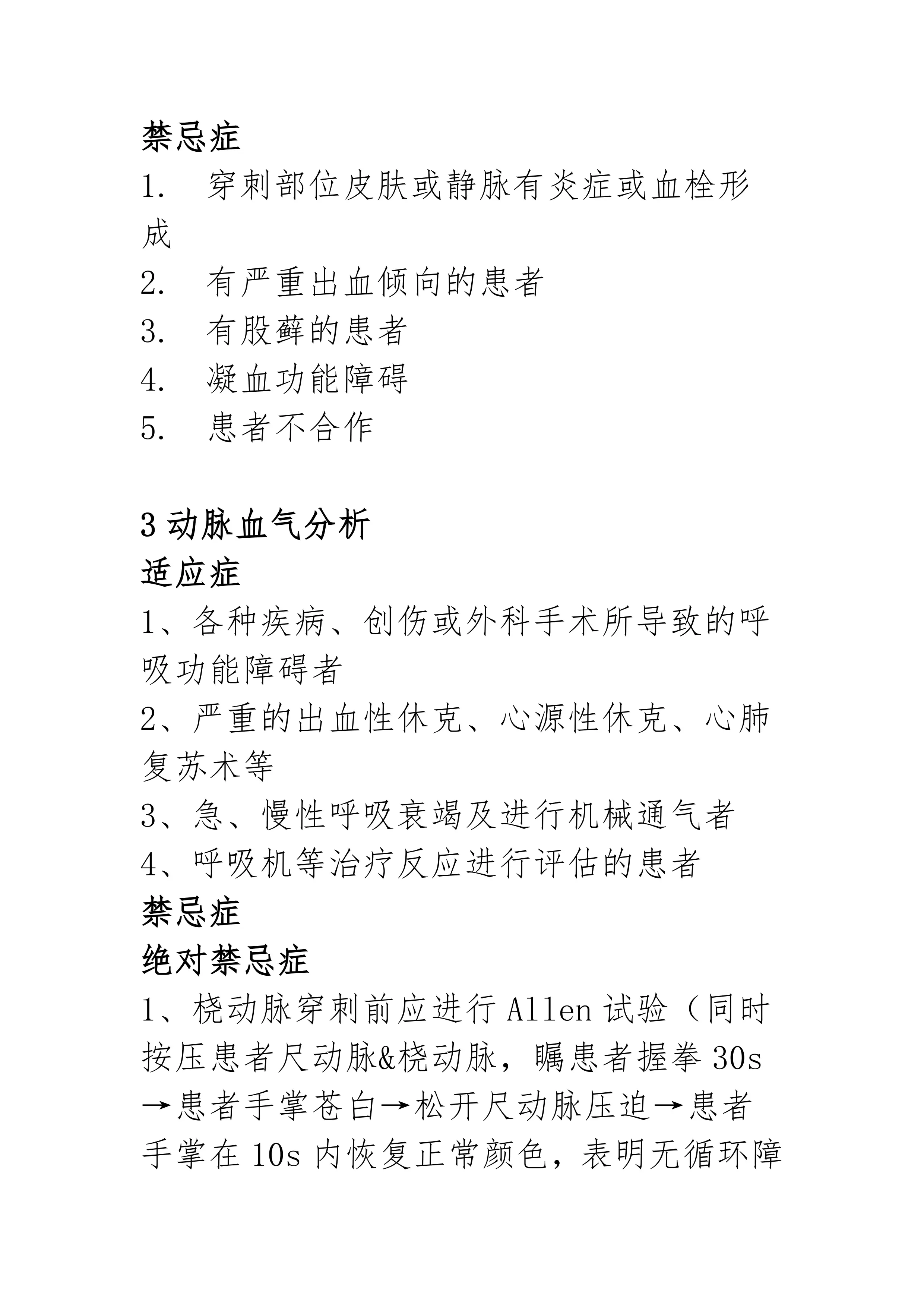 40种急重症诊疗技术总结_第3页