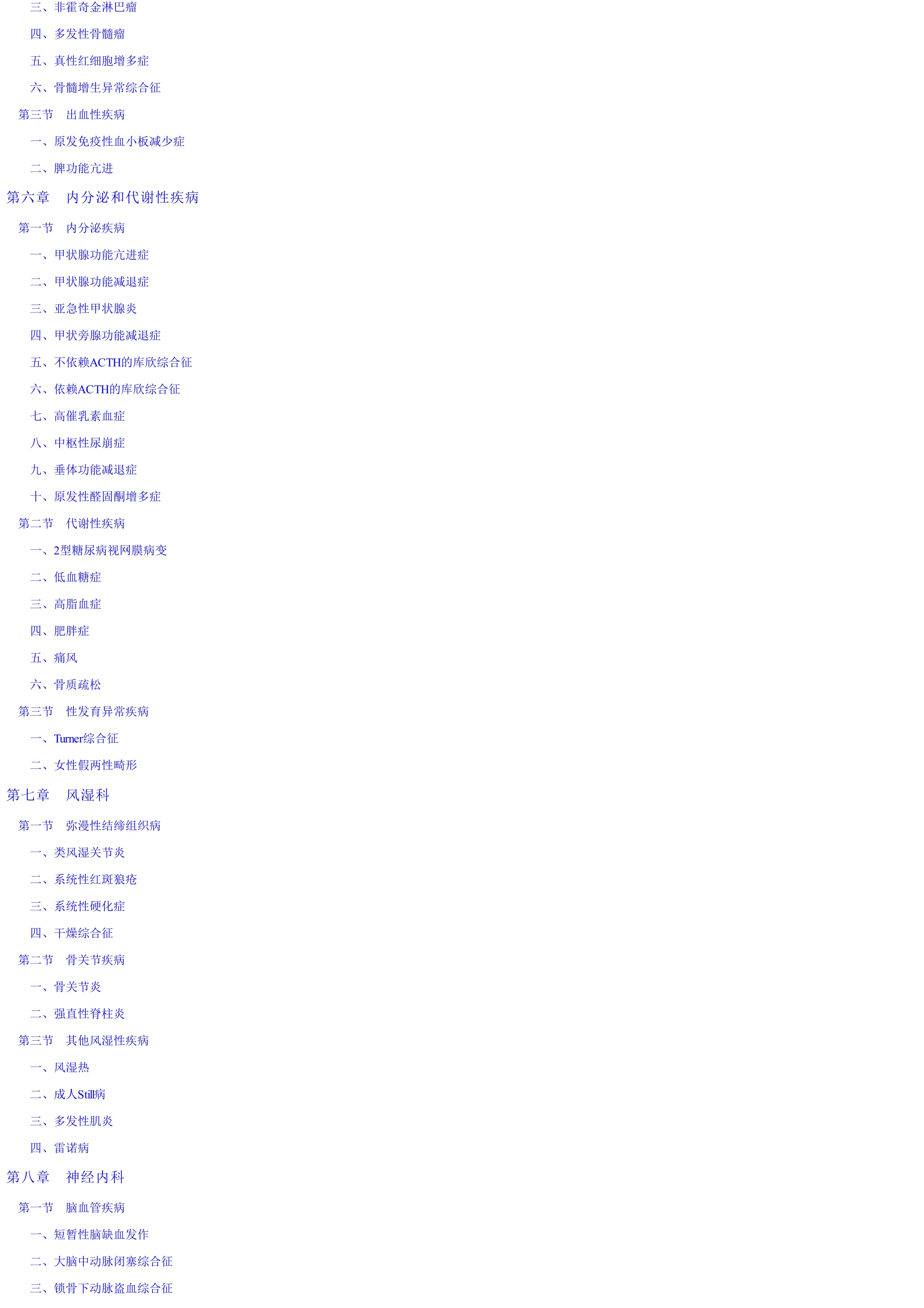 住院病案首页主要诊断及手术操作填写与编码实操（非手术科室）_第3页