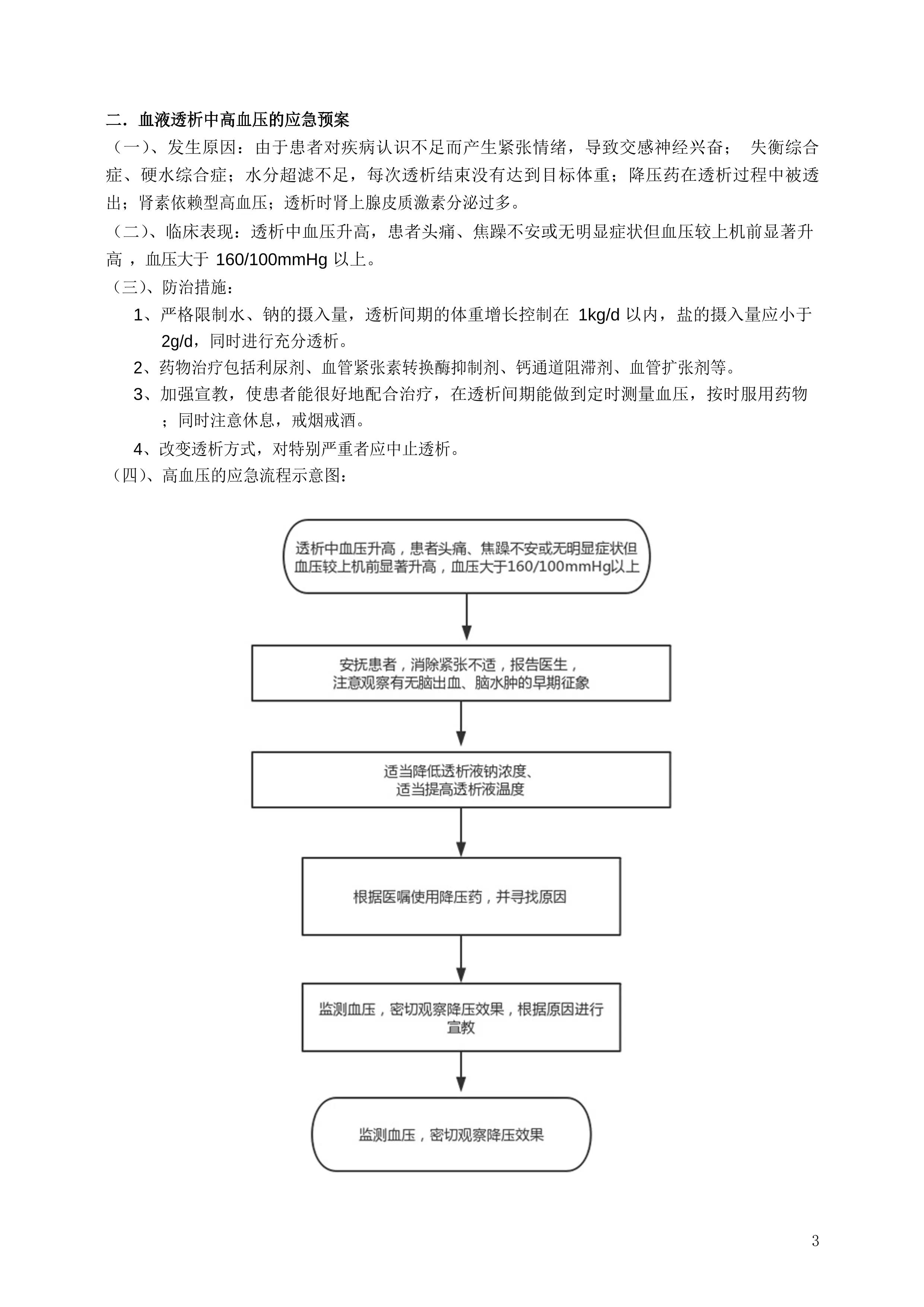 最新应急预案_完整版_ 2019-07-29_第3页