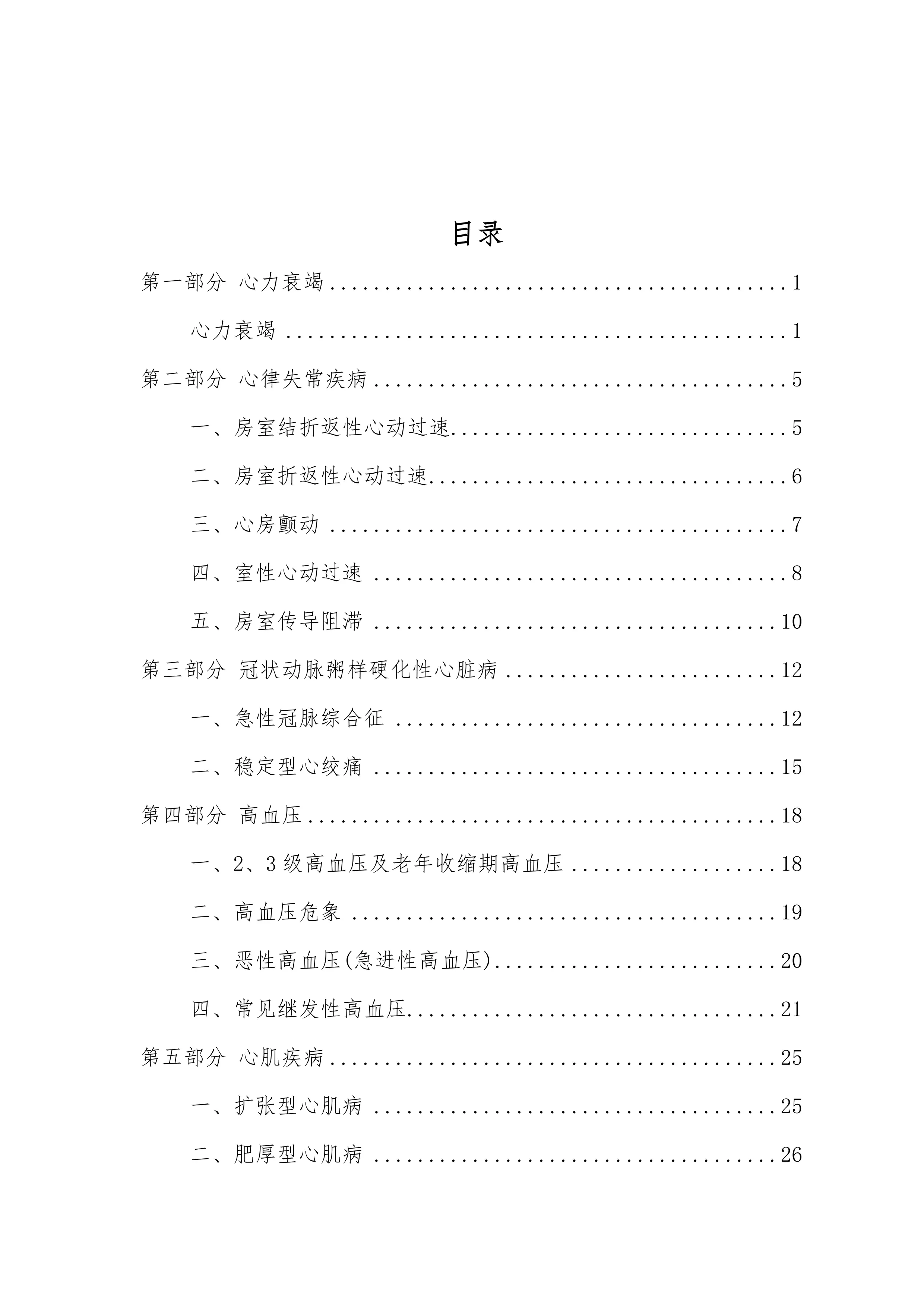 心血管内科常见病种入出院参考标准和转诊指导原则（试行）.pdf_第2页