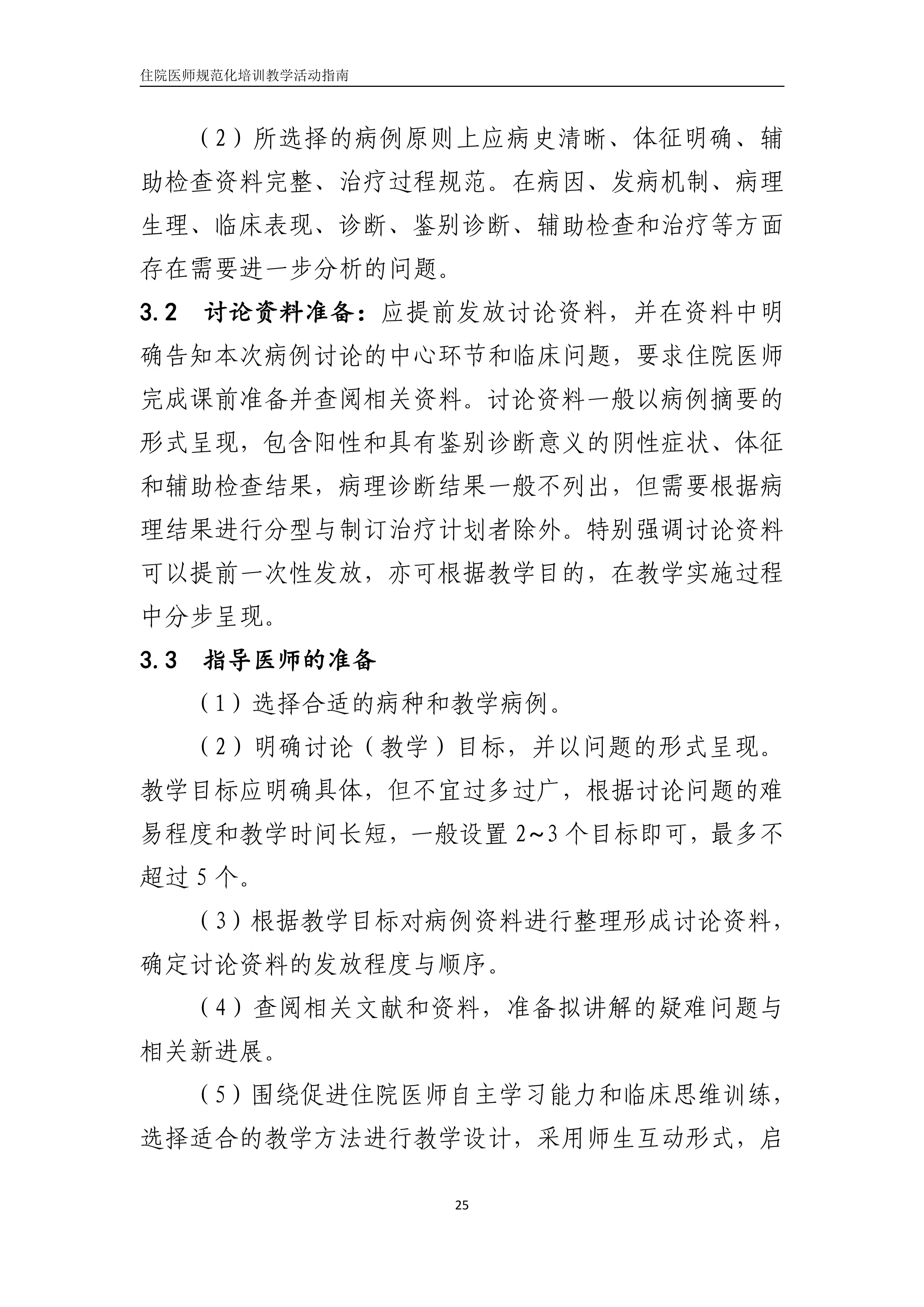 住院医师规范化培训教学病例讨论指南2021版.pdf_第2页