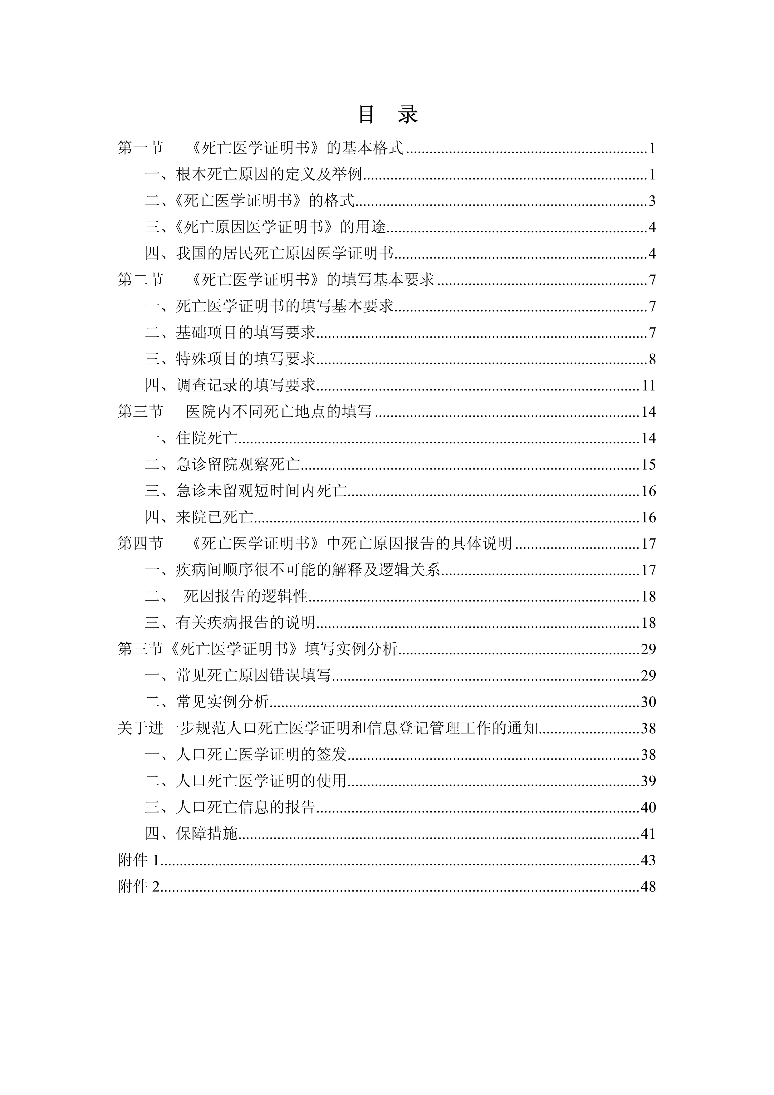 《死亡医学证明书》填写手册2014(1)(1)_第2页